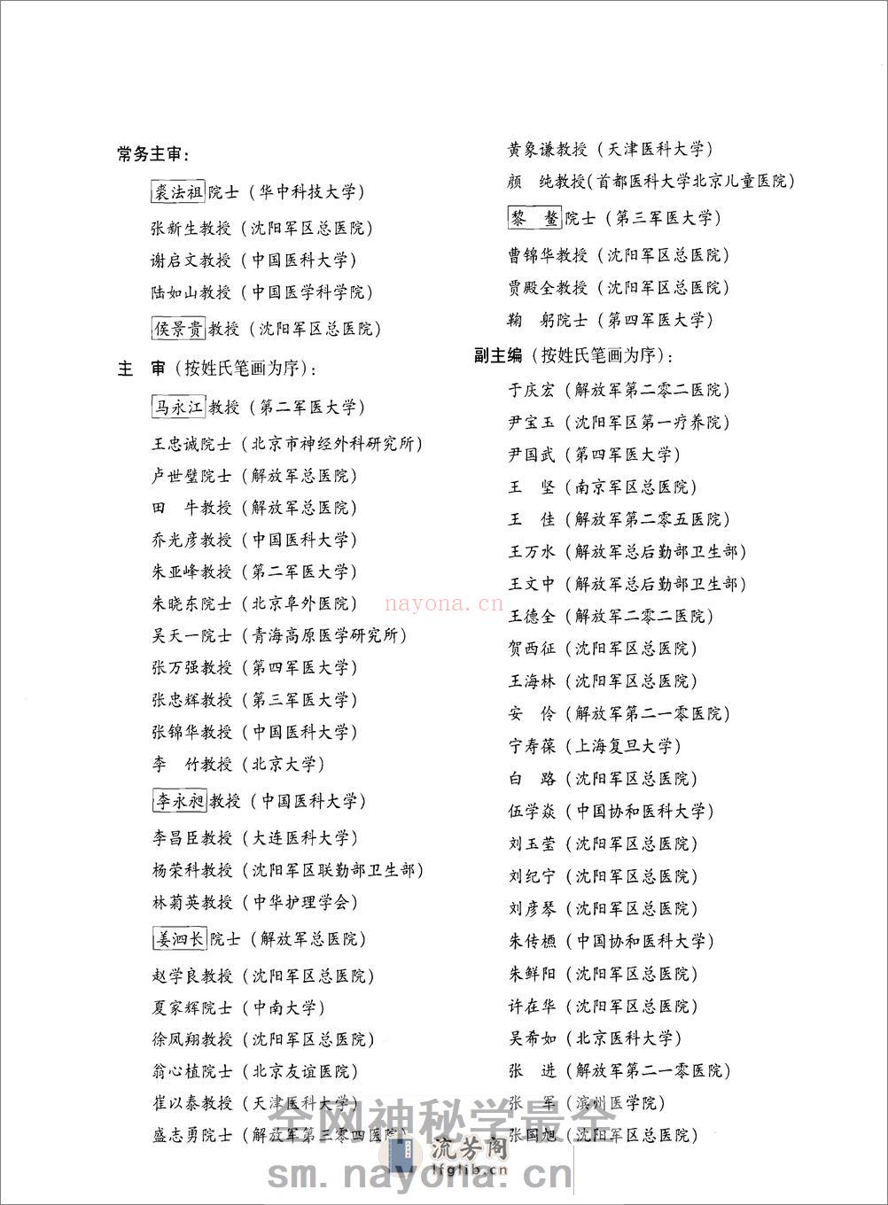 中华医学百科大辞海-内科学（第3卷）——刘新民 陆召麟 腾卫平-2009 - 第12页预览图