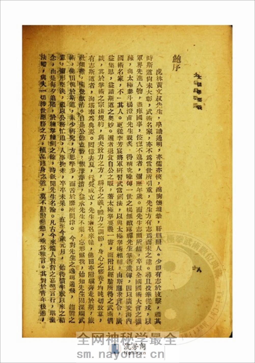 《太极要义（附武术从谈）》黄元秀 - 第16页预览图