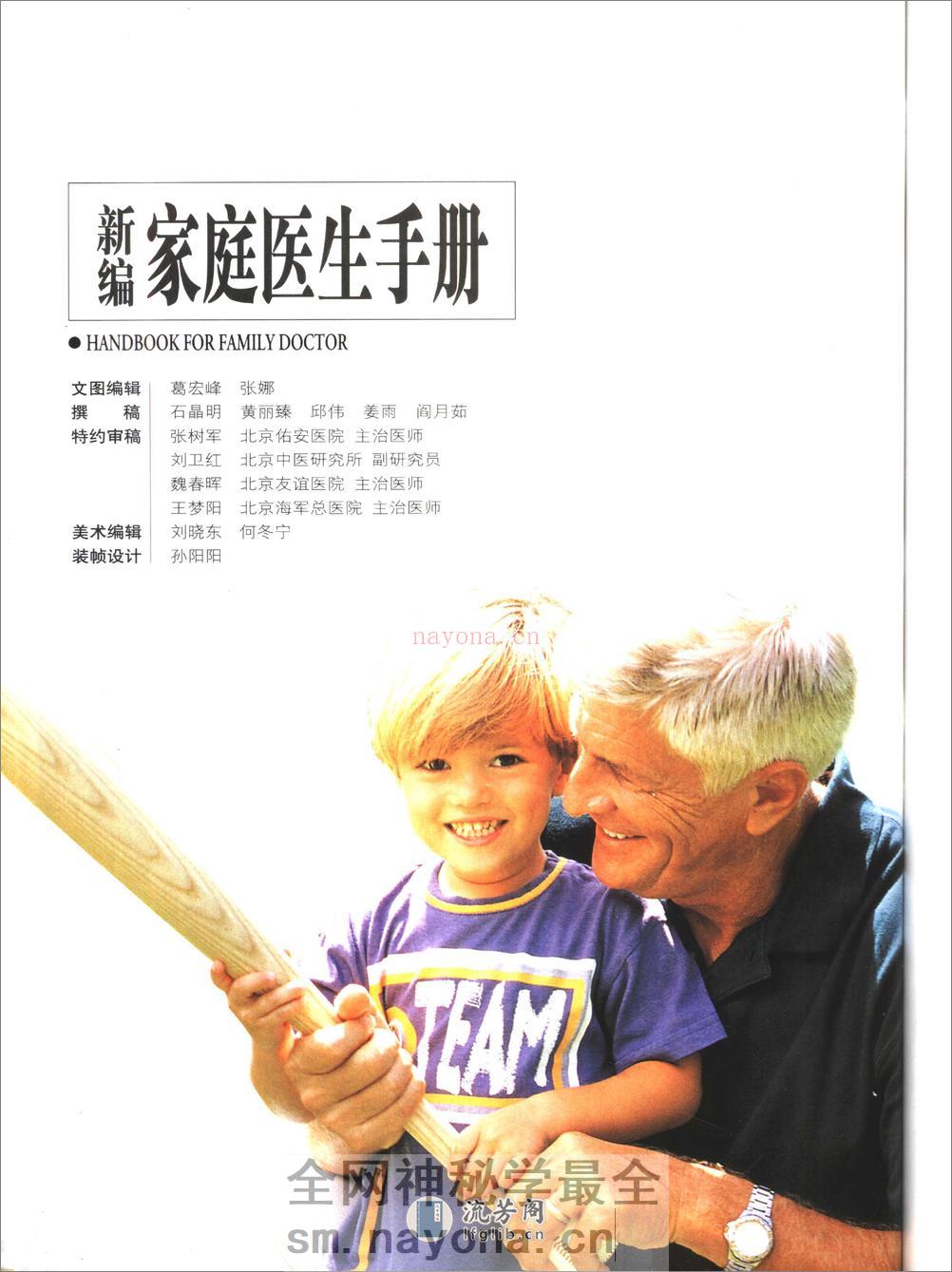 新编家庭医生手册  （下卷）_11632954 - 第4页预览图