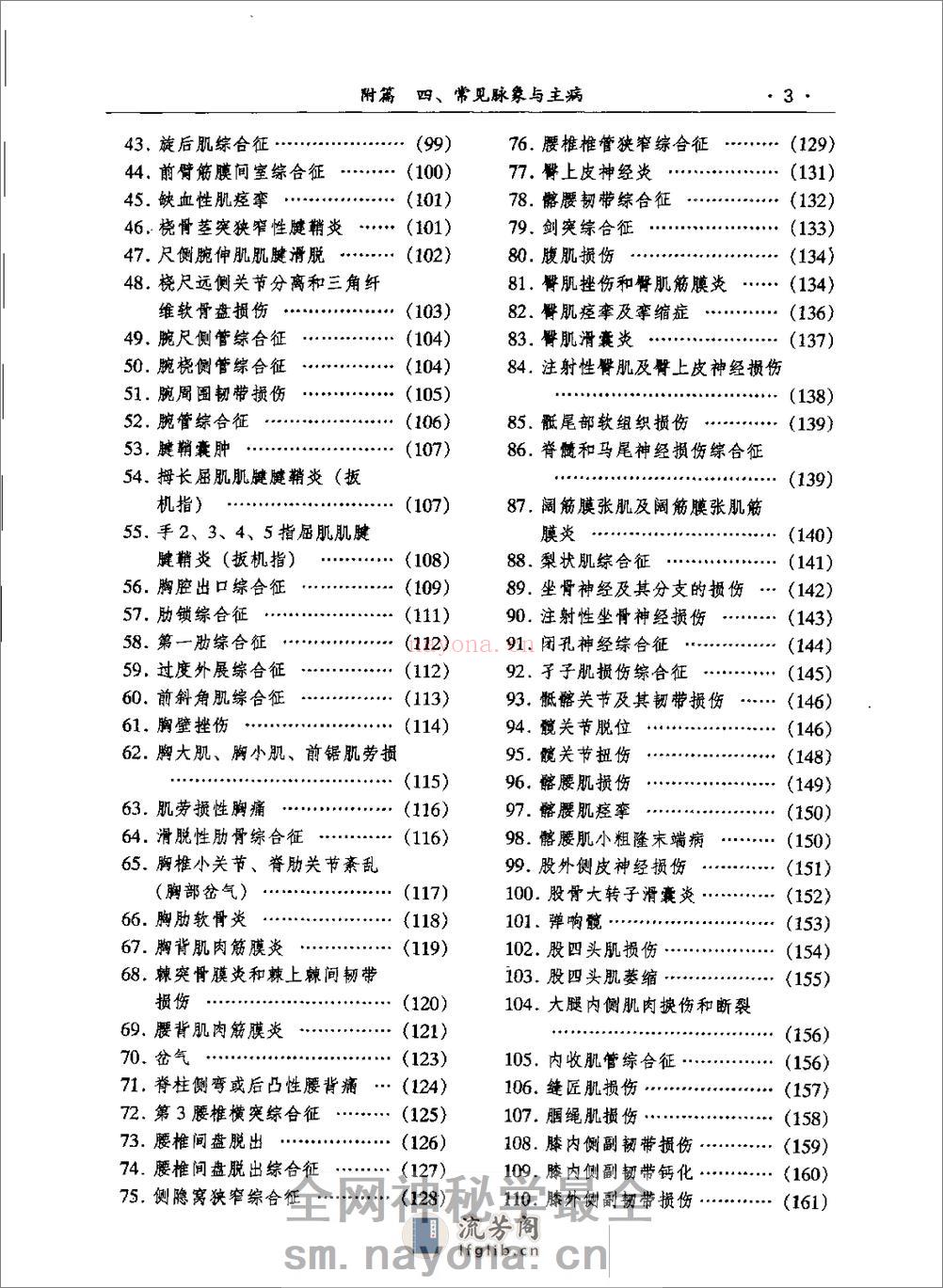 种疾病针灸表解 - 第5页预览图