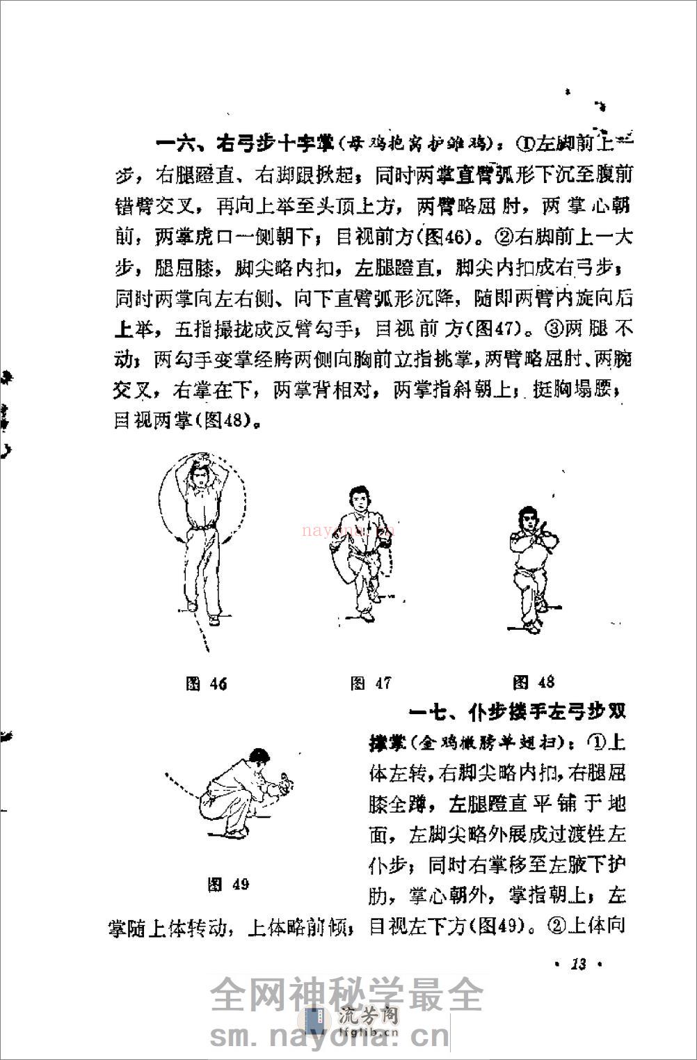 《一、二、三路查拳》常振芳 - 第20页预览图