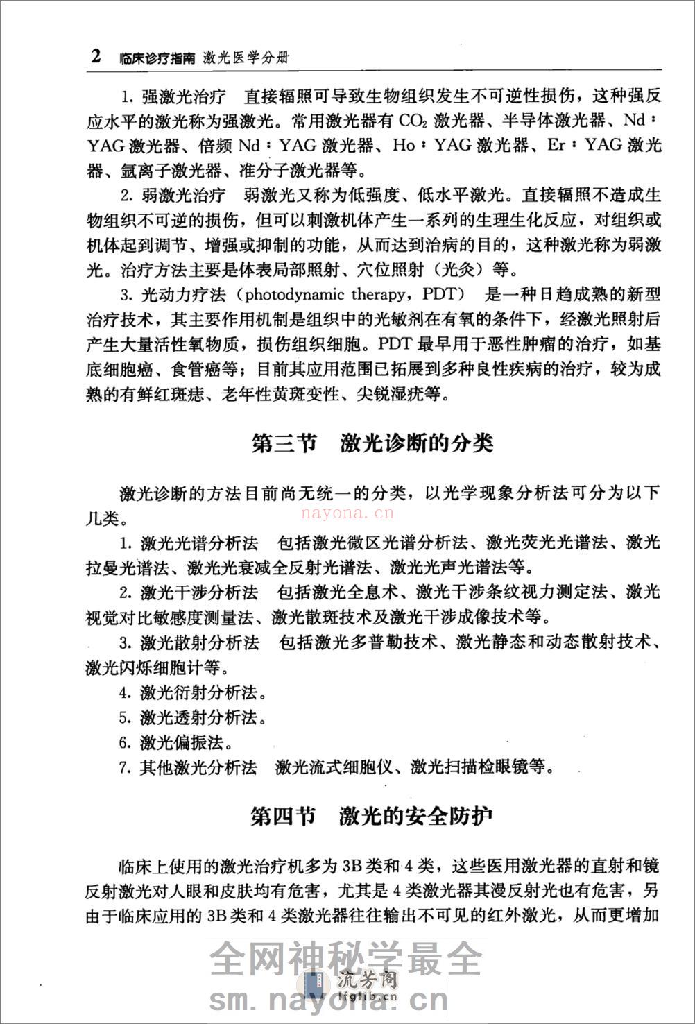 临床诊疗指南（激光医学） - 第19页预览图