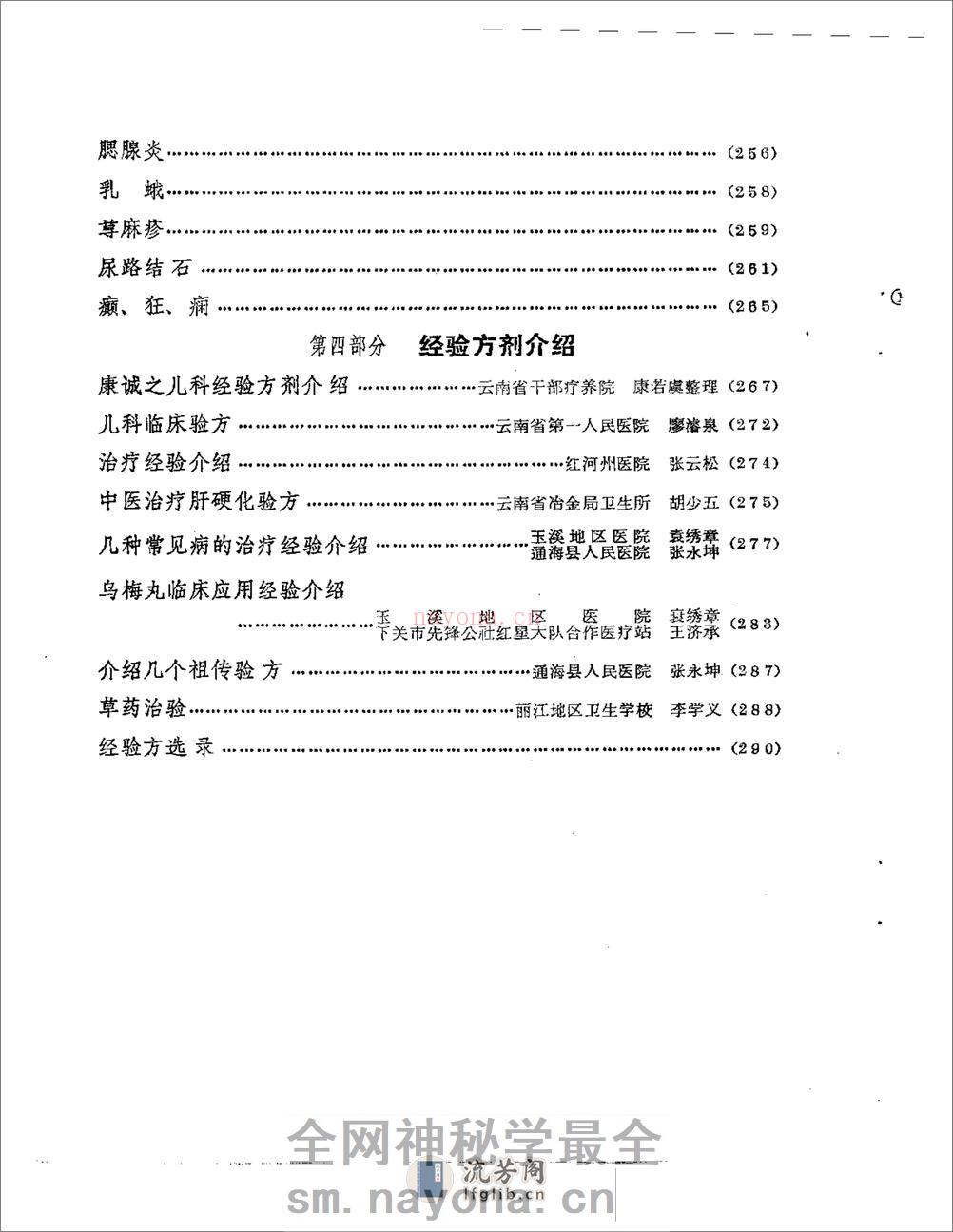 云南省老中医学术经验交流会  资料选编 - 第5页预览图