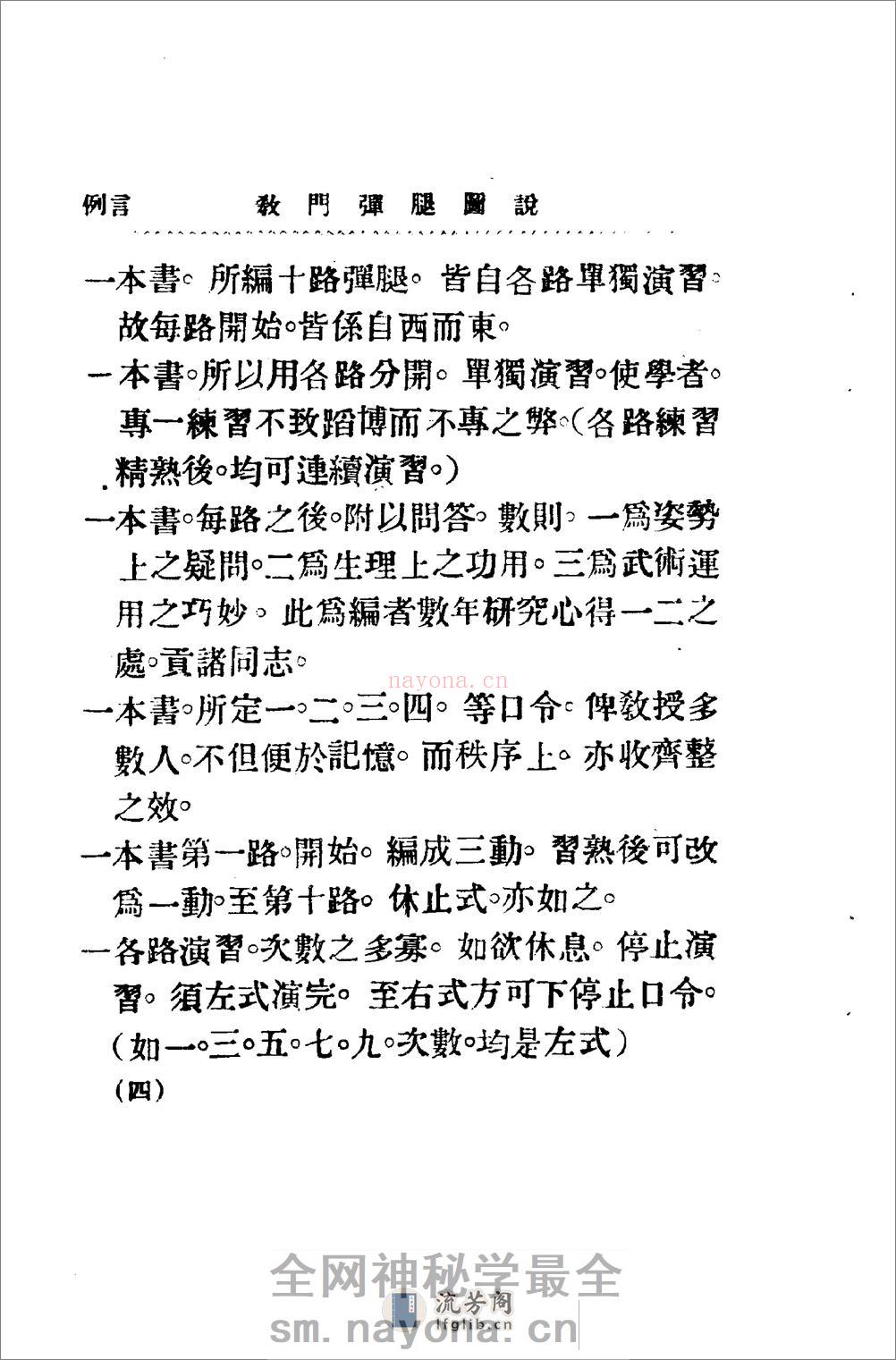 《教门弹腿图说》吴志青 - 第10页预览图