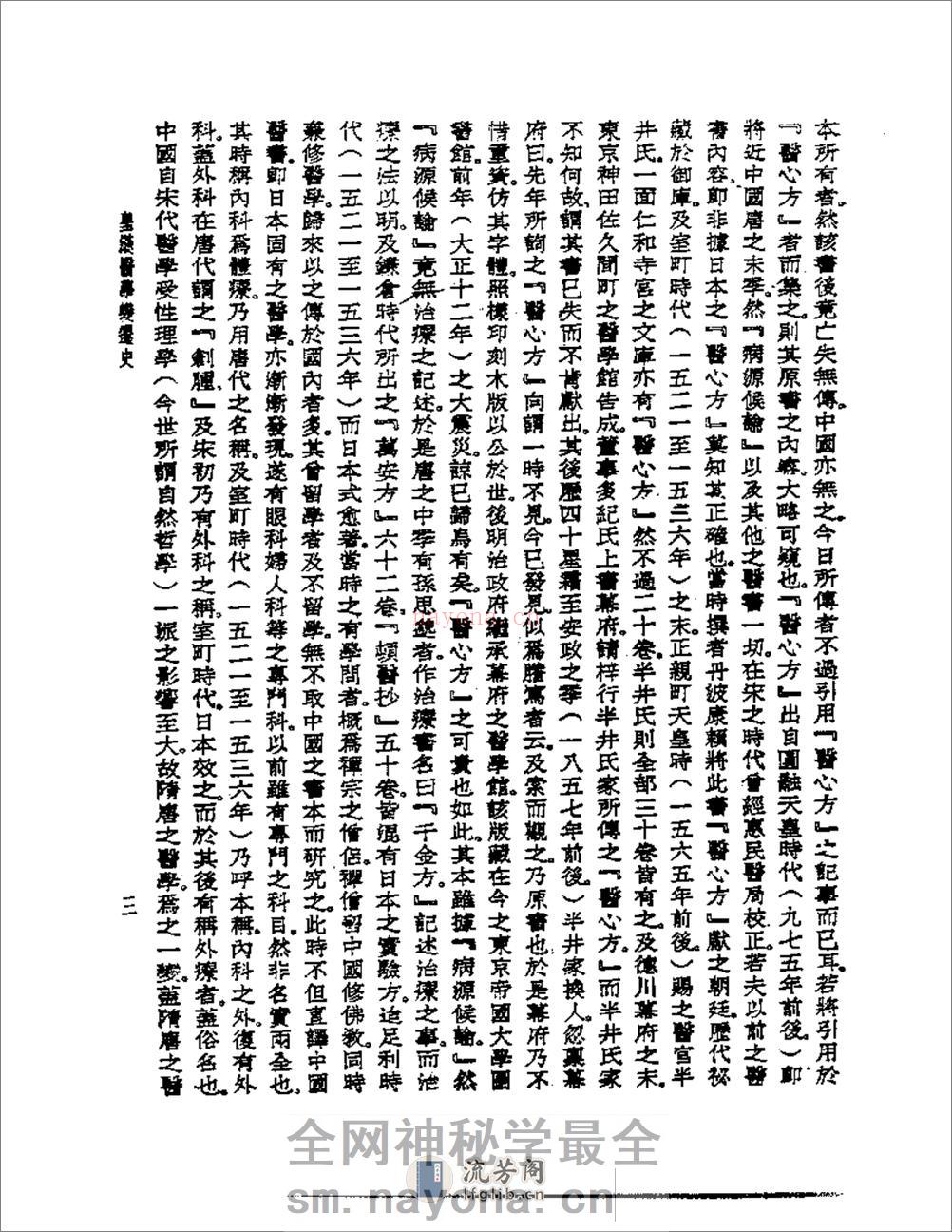 中国医药论文集 - 第5页预览图