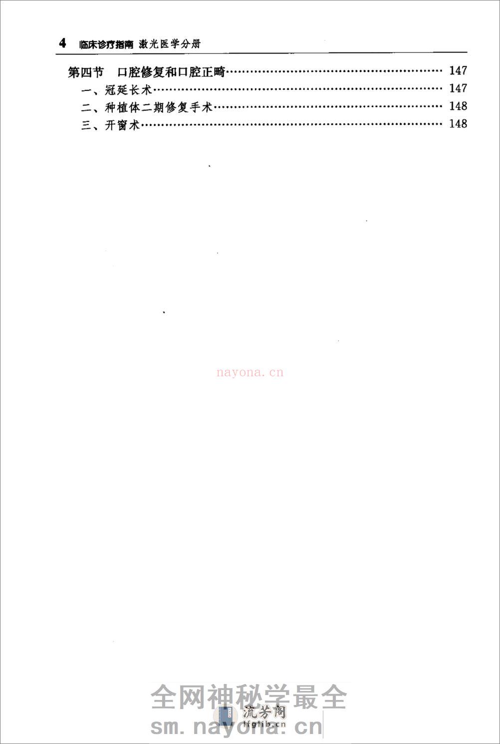 临床诊疗指南（激光医学） - 第17页预览图