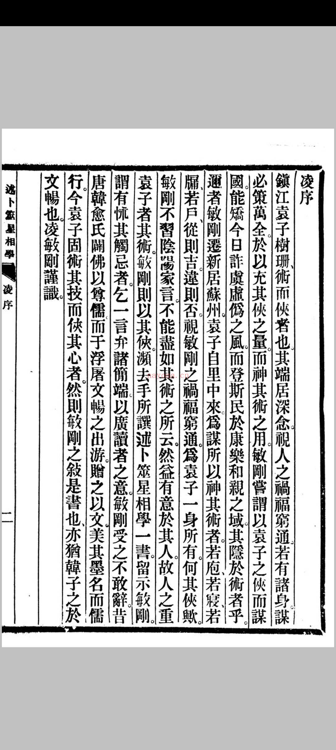 述卜筮星相学