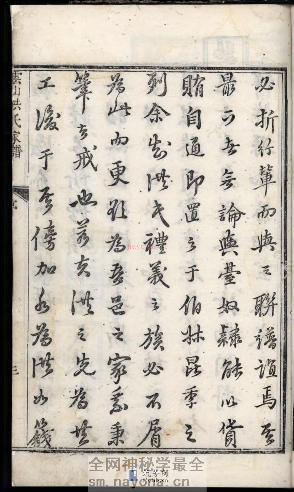 续修云山洪氏家谱：共3卷 - 第7页预览图