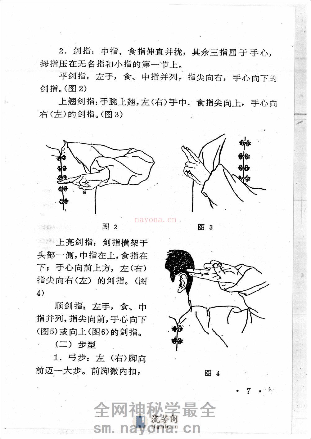 《青萍剑》贾勃生、刘滋茂 - 第9页预览图