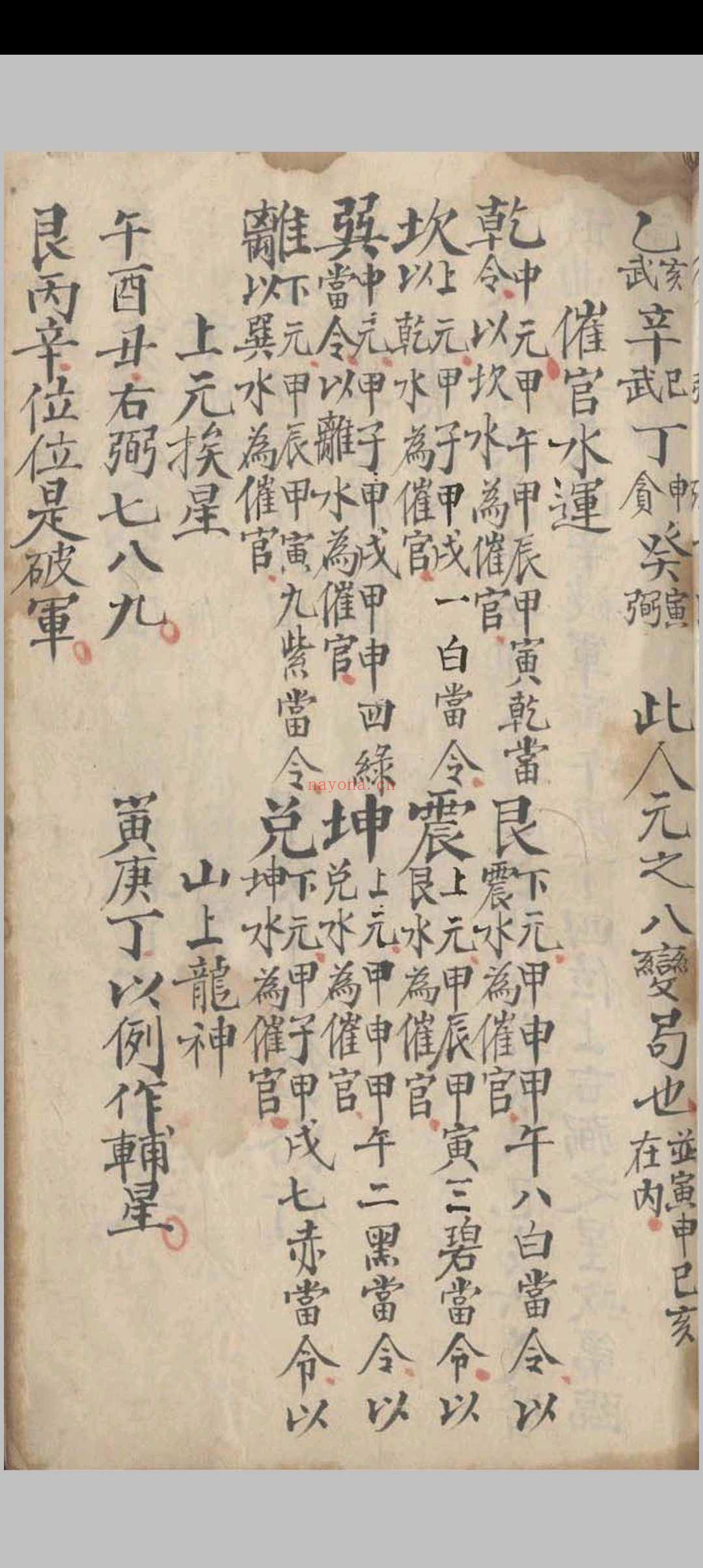 三元天心正运
