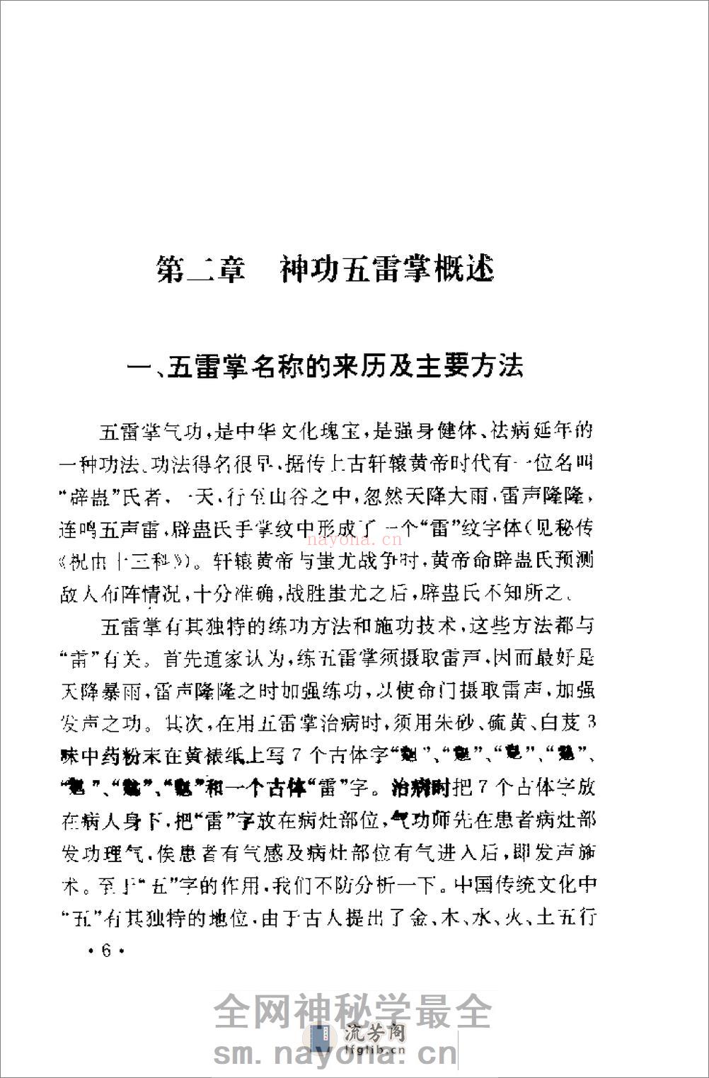 [神功五雷掌].裴锡荣 - 第15页预览图