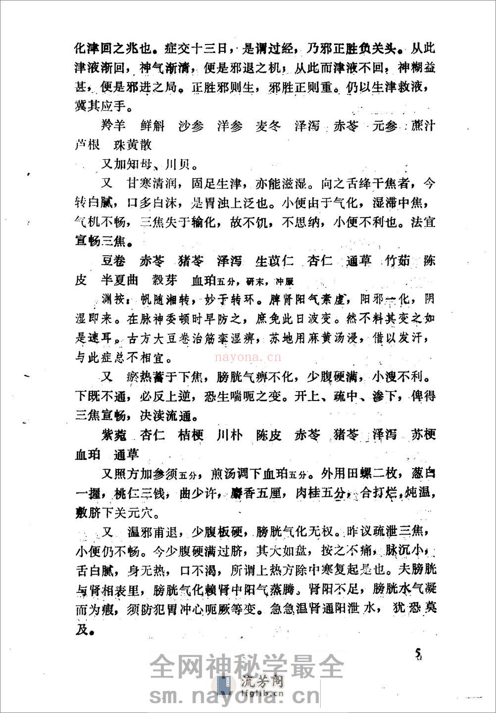 王旭高临证医案-[清]王旭高着_张殿民点校 - 第13页预览图