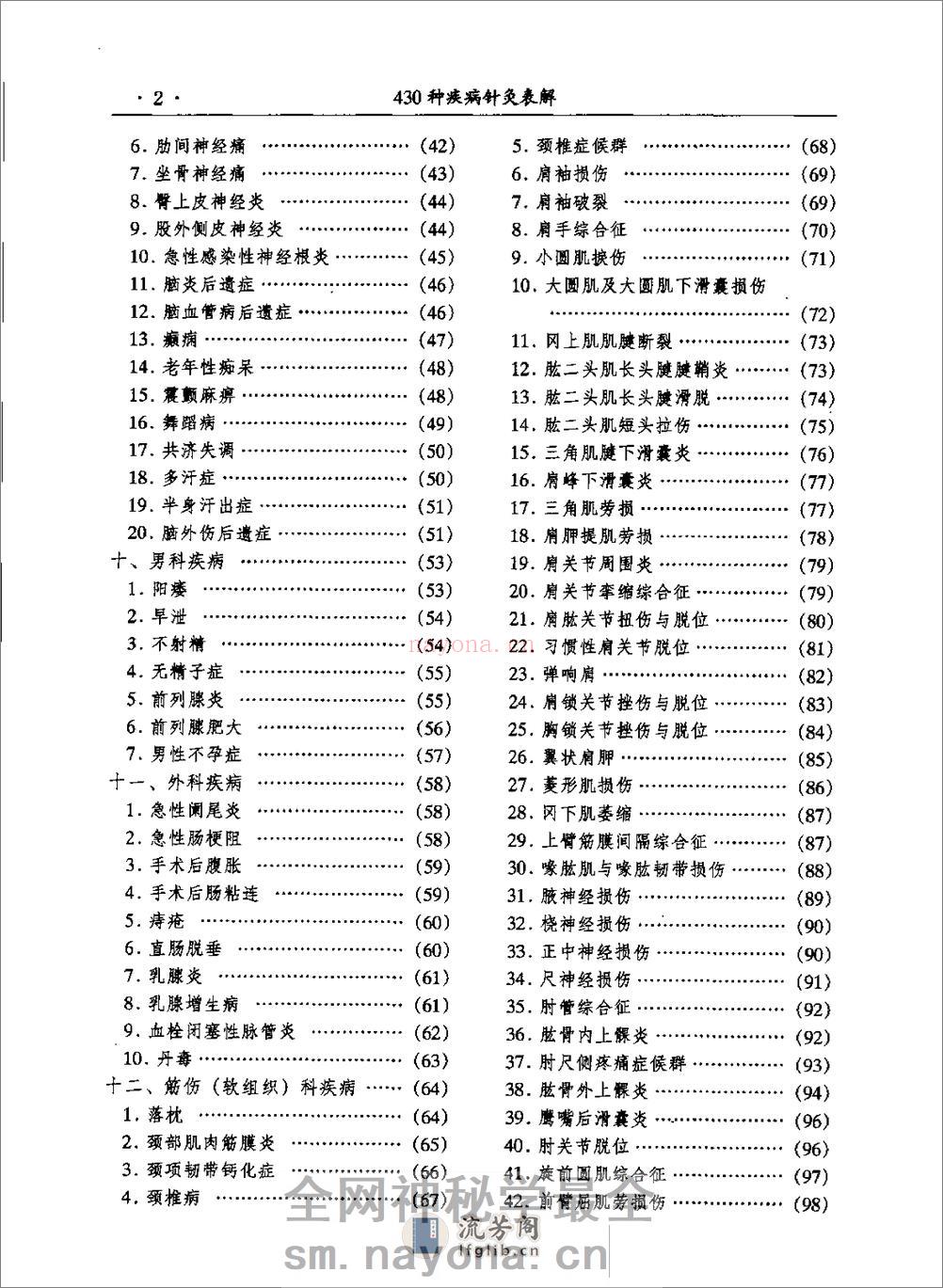 种疾病针灸表解 - 第4页预览图