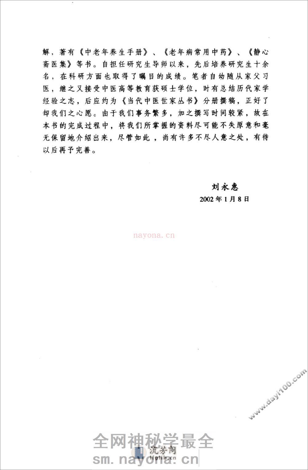 刘茂甫中医世家经验辑要 - 第15页预览图