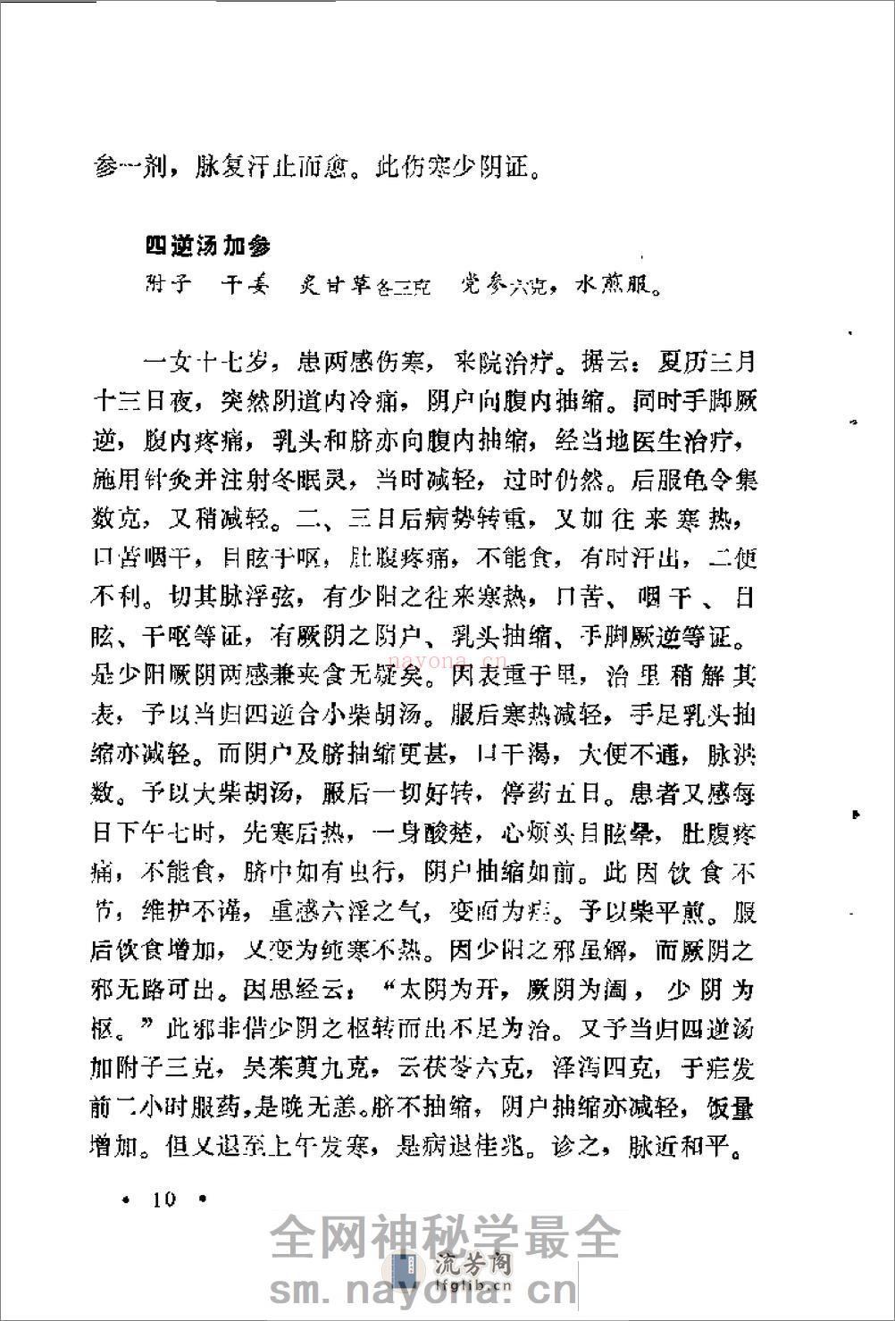 [王修善修证笔记].王修善 - 第18页预览图