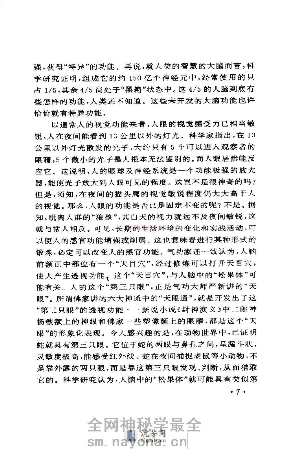 [气生道成].降大任 - 第13页预览图