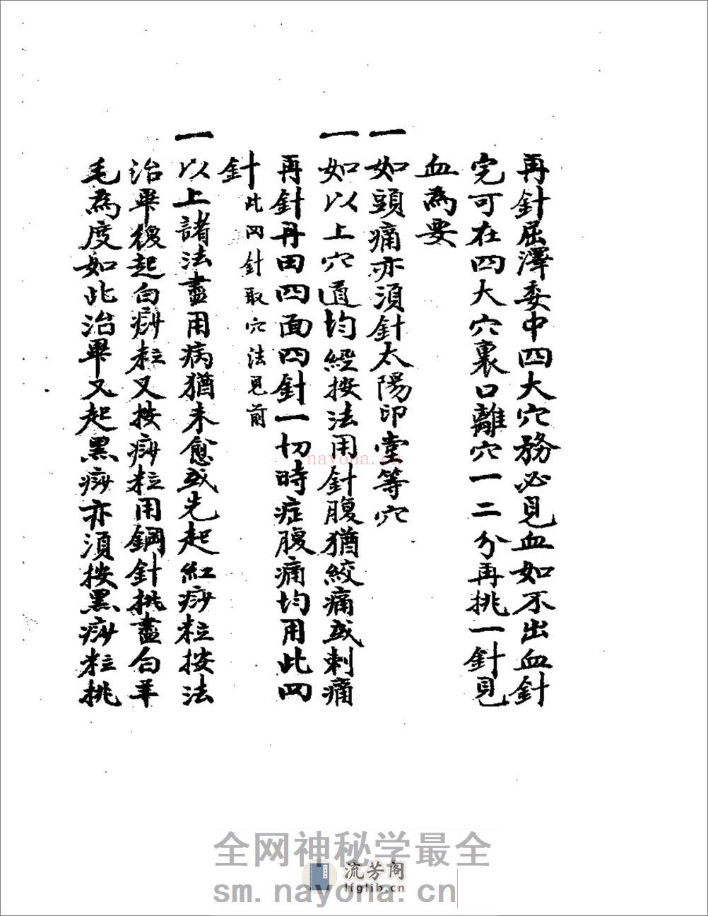 针法穴道记 - 第18页预览图
