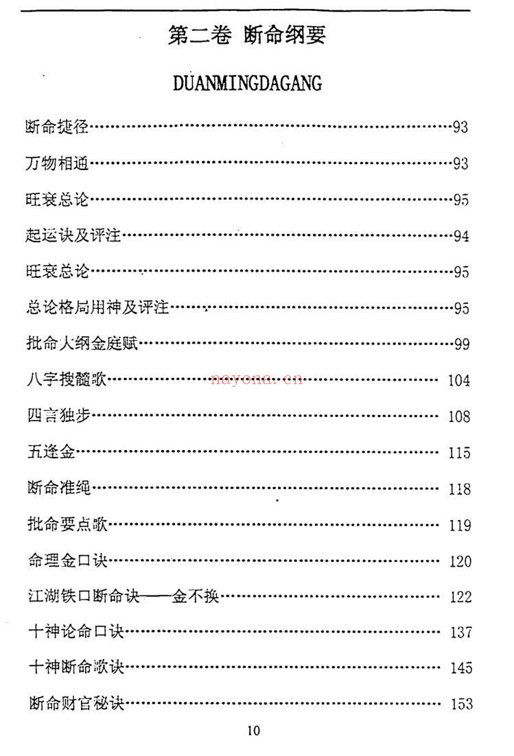 彭云飞-古易河洛风水秘传实录