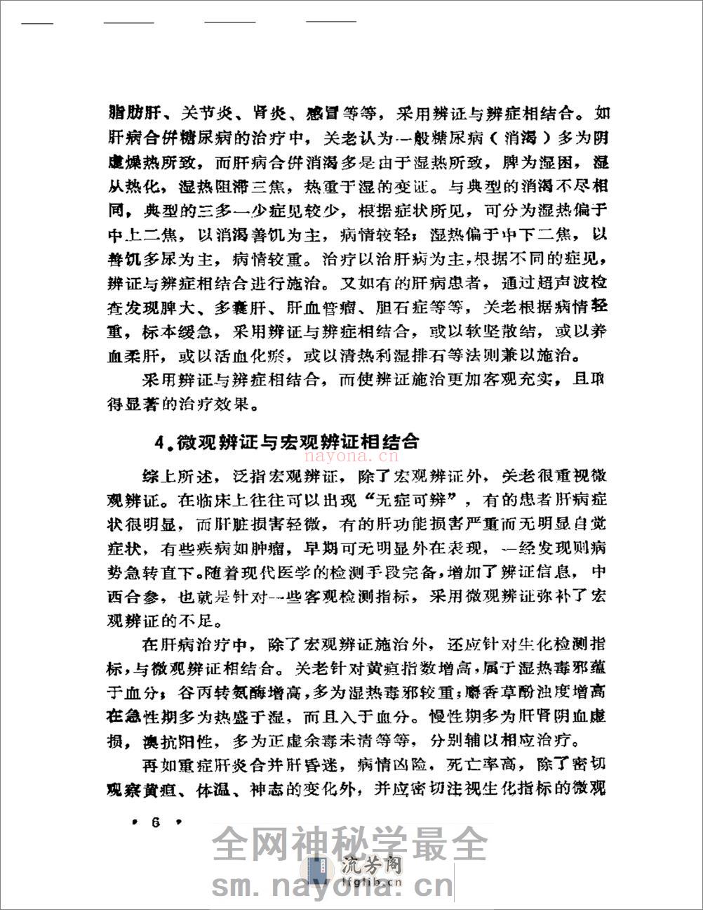 关幼波肝病、杂病论 - 第11页预览图