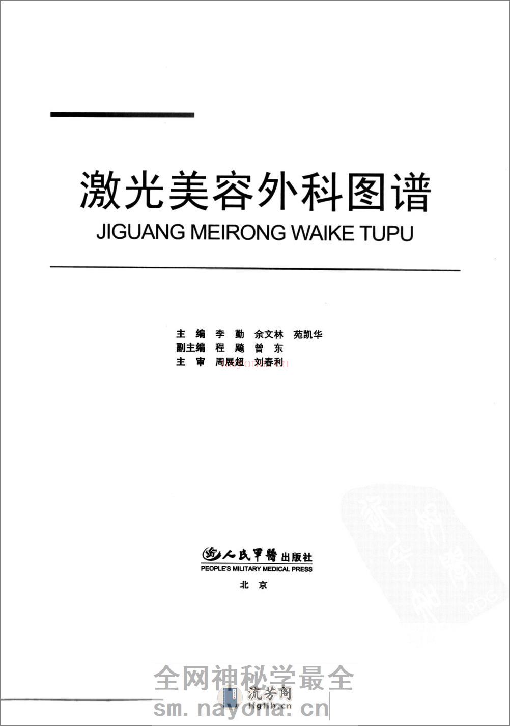 激光美容外科图谱 - 第3页预览图