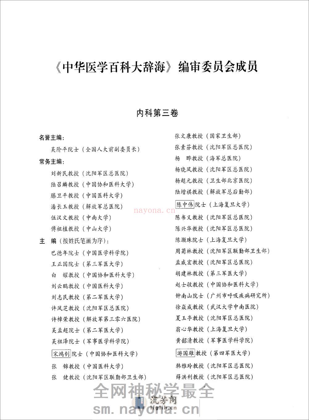 中华医学百科大辞海-内科学（第3卷）——刘新民 陆召麟 腾卫平-2009 - 第11页预览图