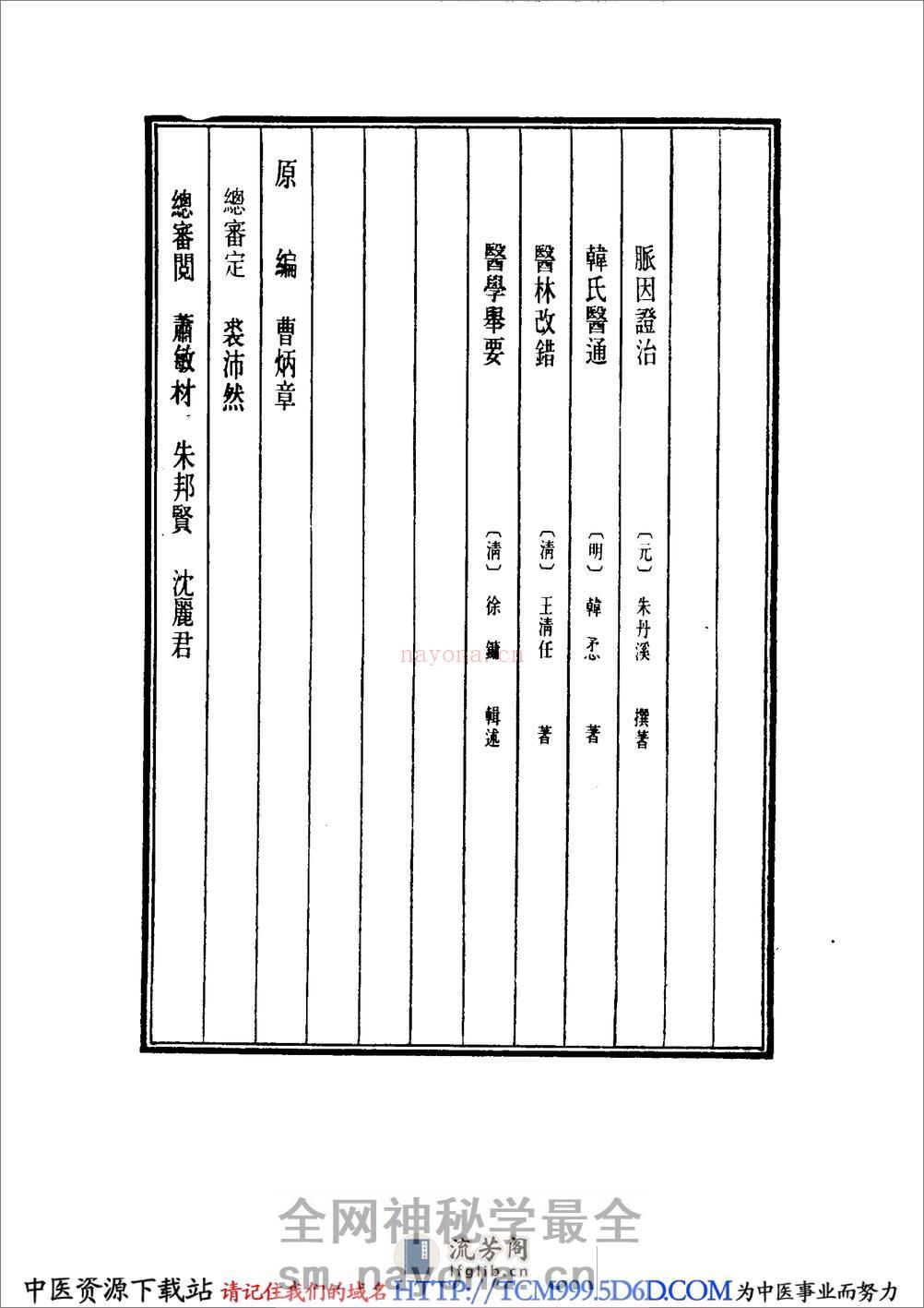 中国医学大成.22.脉因证治.韩氏医通 - 第4页预览图