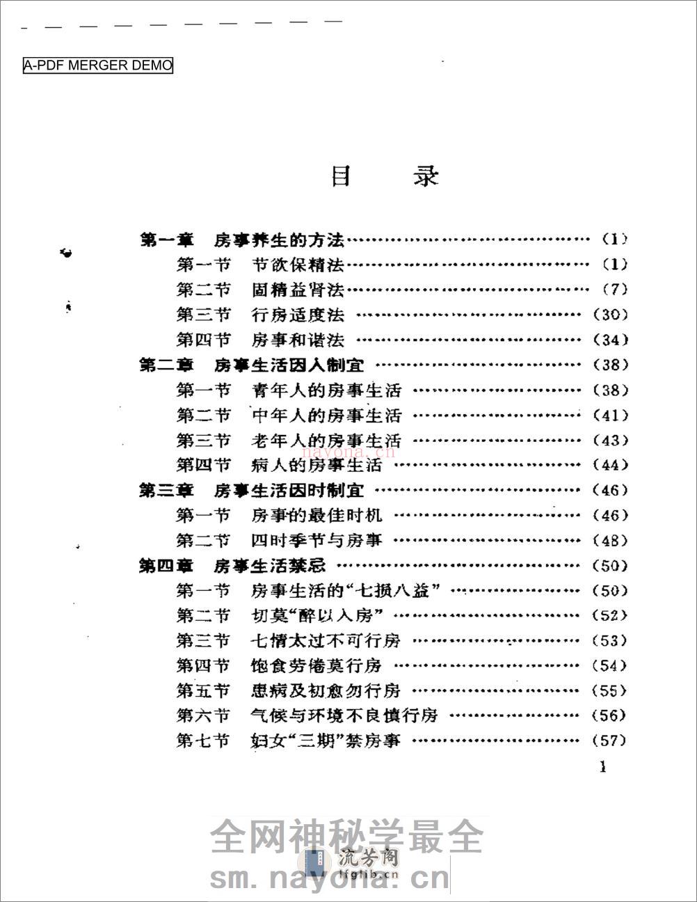 中医房事养生与性功能障碍调治 - 第1页预览图