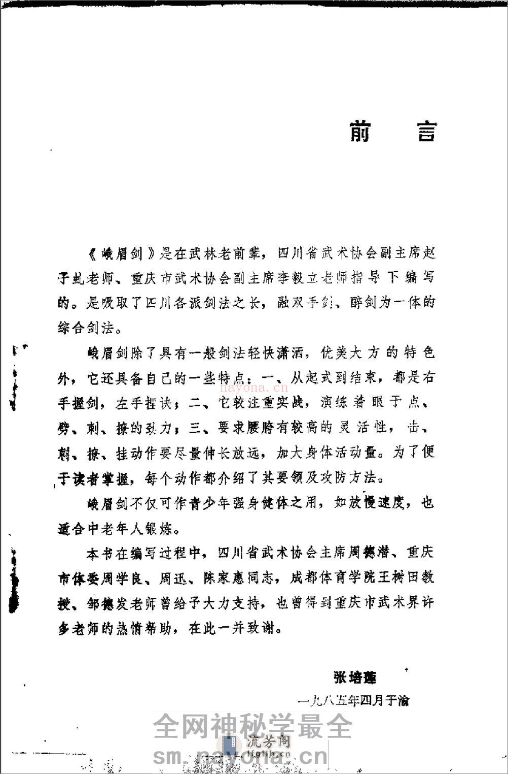 《峨眉剑》张培莲 - 第3页预览图