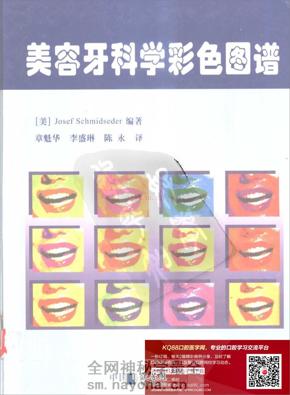 美容牙科学彩色图谱_章魁华2003译（全彩色.. - 第1页预览图
