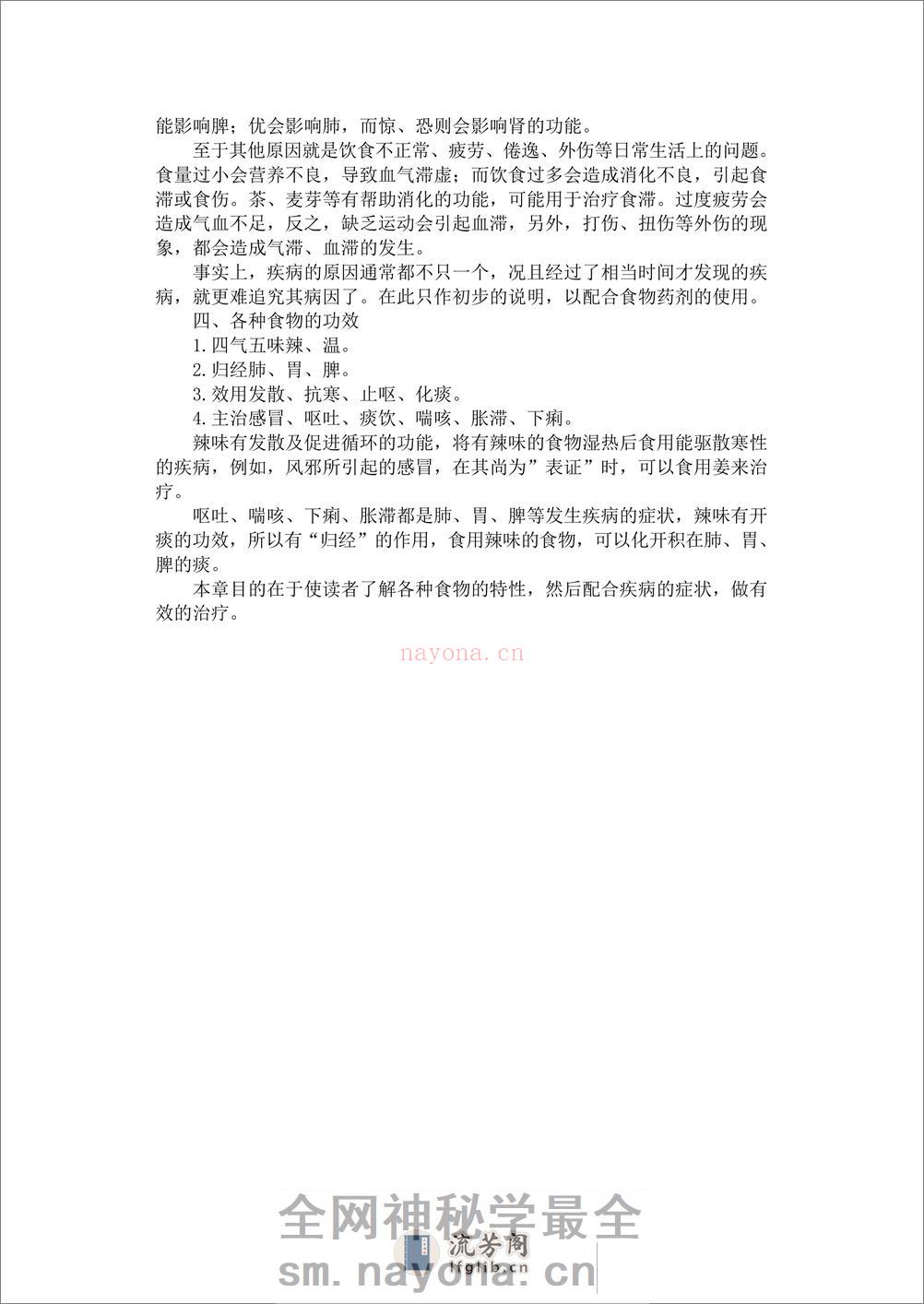 实用中医家庭保健手册(1) - 第10页预览图