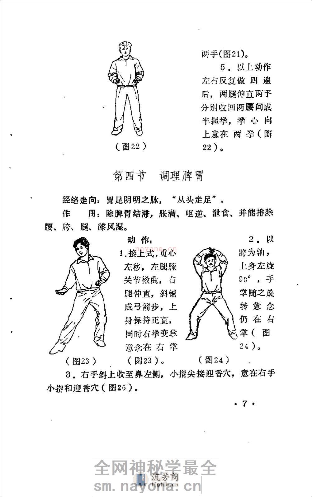 [气功养生精髓].王英峙 - 第14页预览图
