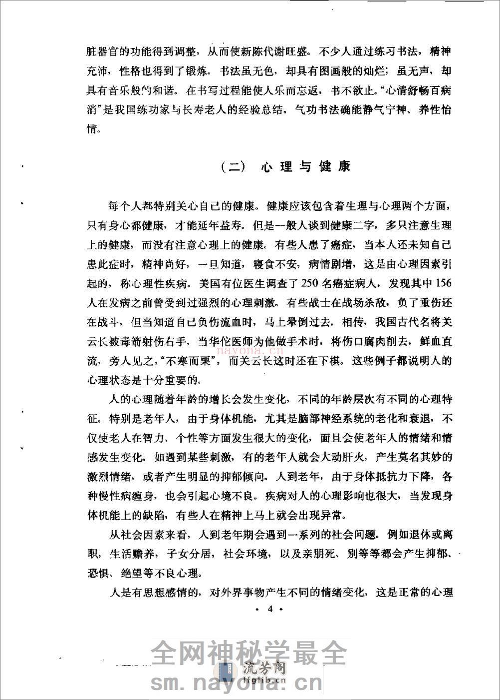 [气功书法及养生].林少明 - 第9页预览图
