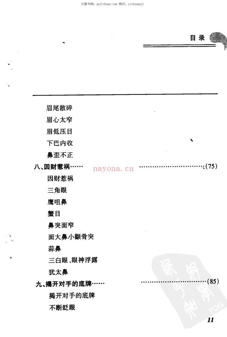 吕文山《易学观面相》