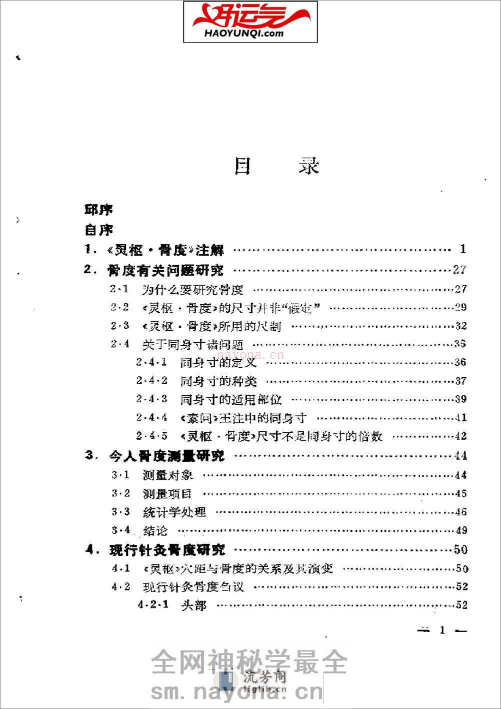 骨度研究 - 第6页预览图