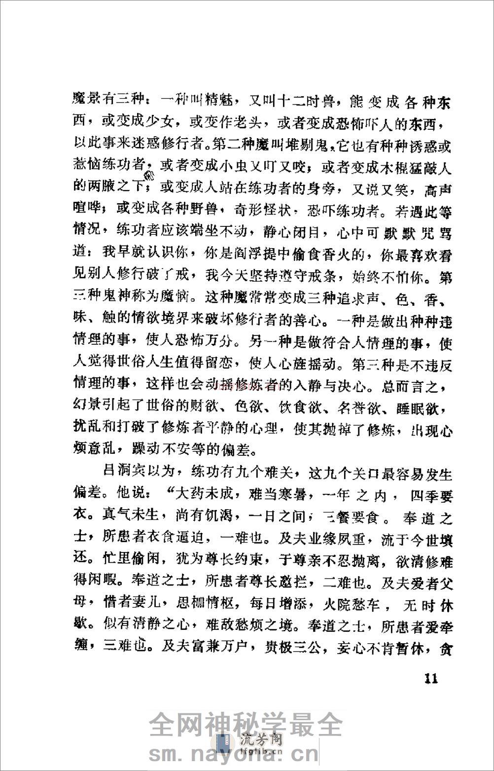 [气功防偏纠偏健身妙术].胡立加 - 第19页预览图