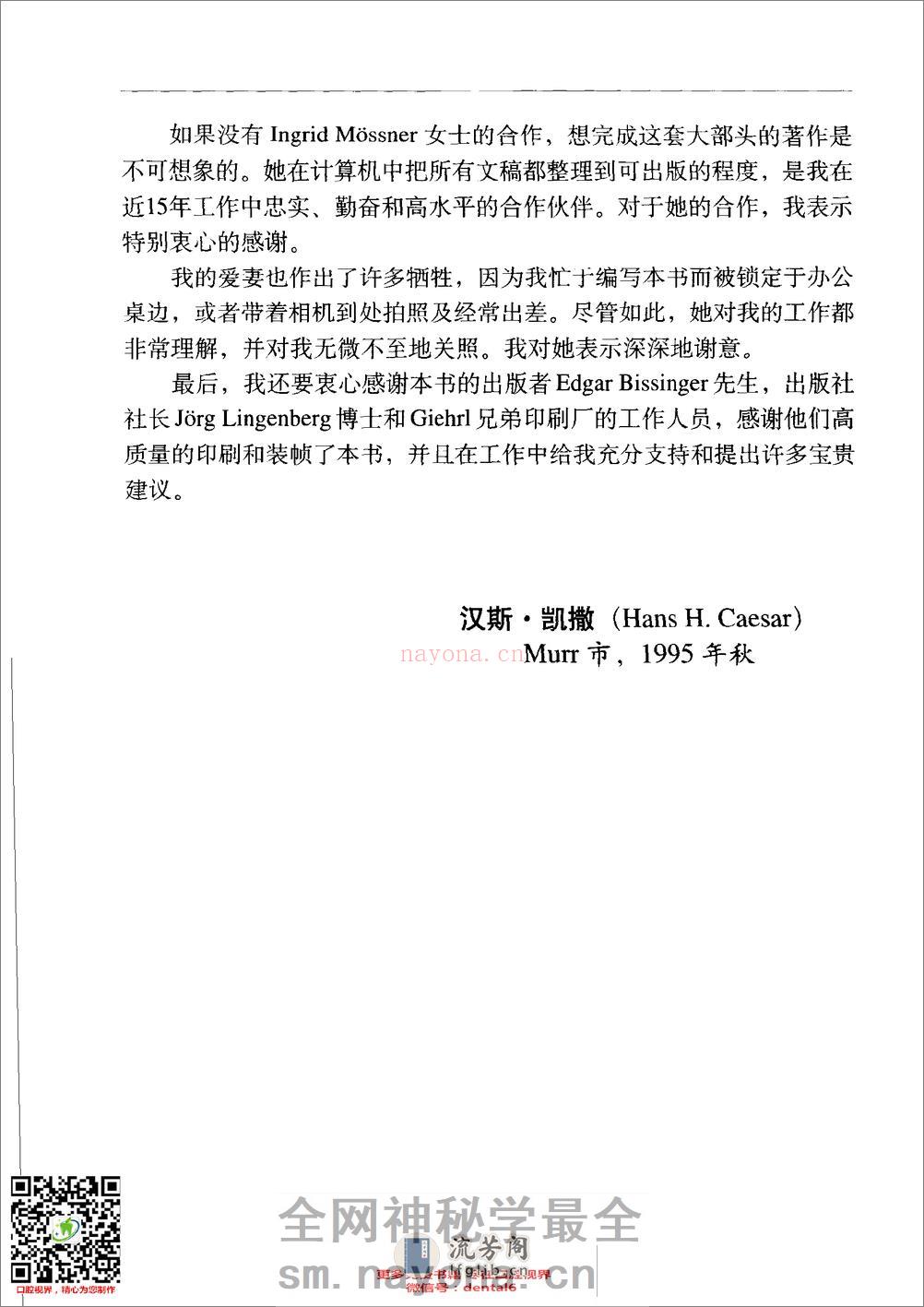 牙科技术工艺学+第1卷+义齿制作基础可摘局.. - 第18页预览图