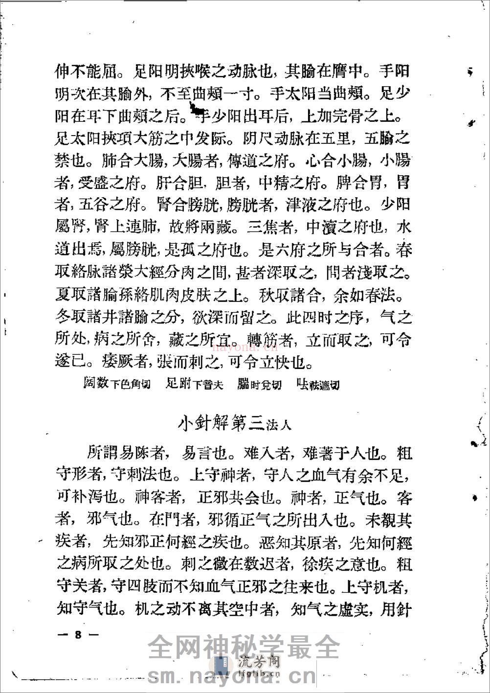 灵枢经 - 第8页预览图