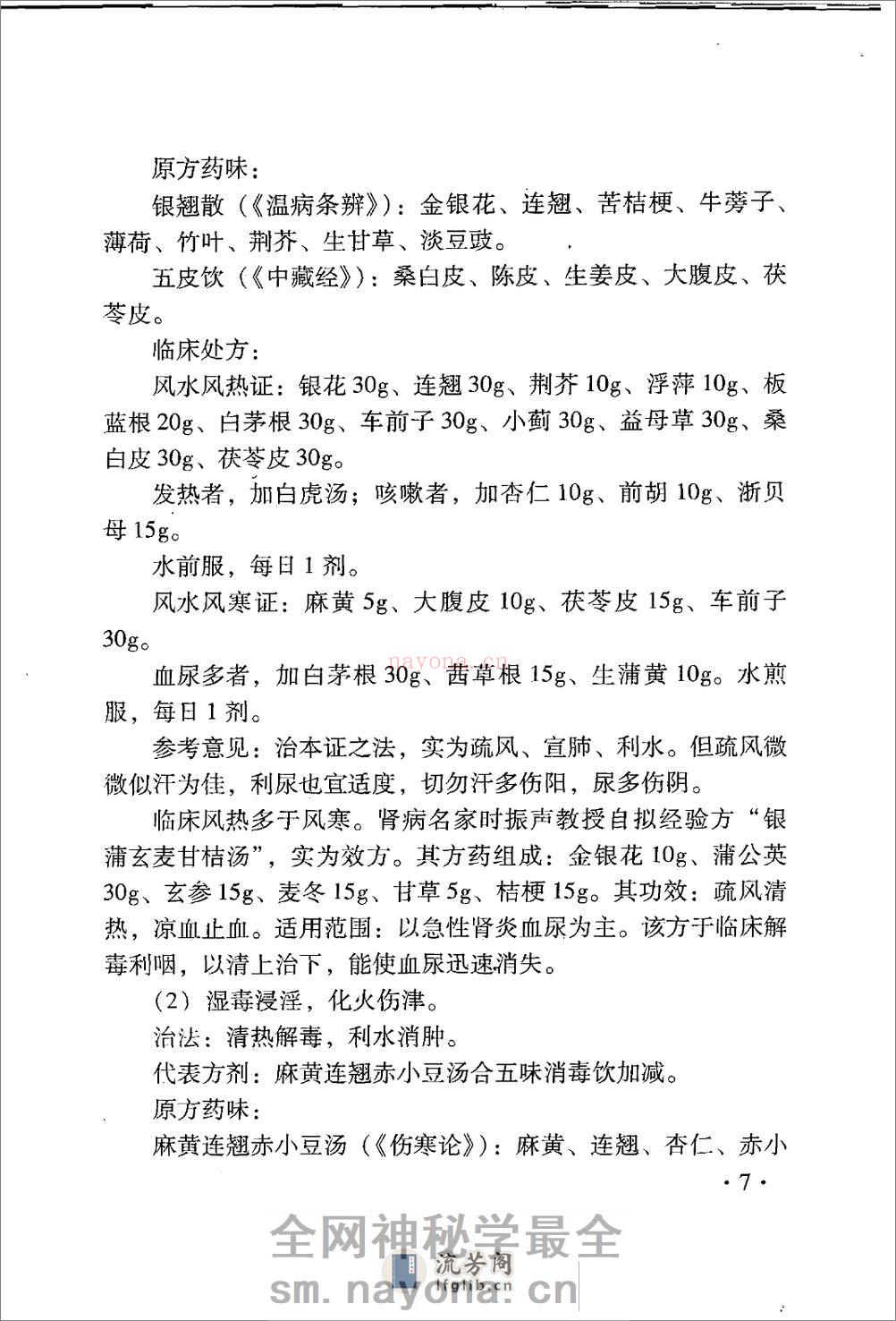 中医名家学术经验集（二）—肾病诊疗（高清版） - 第15页预览图