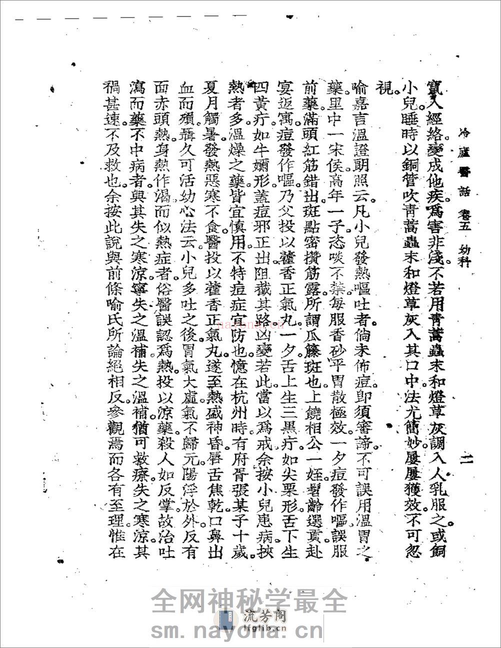 冷庐医话(第五卷) - 第2页预览图