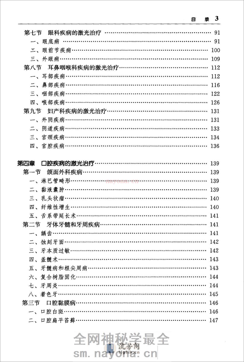 临床诊疗指南（激光医学） - 第16页预览图
