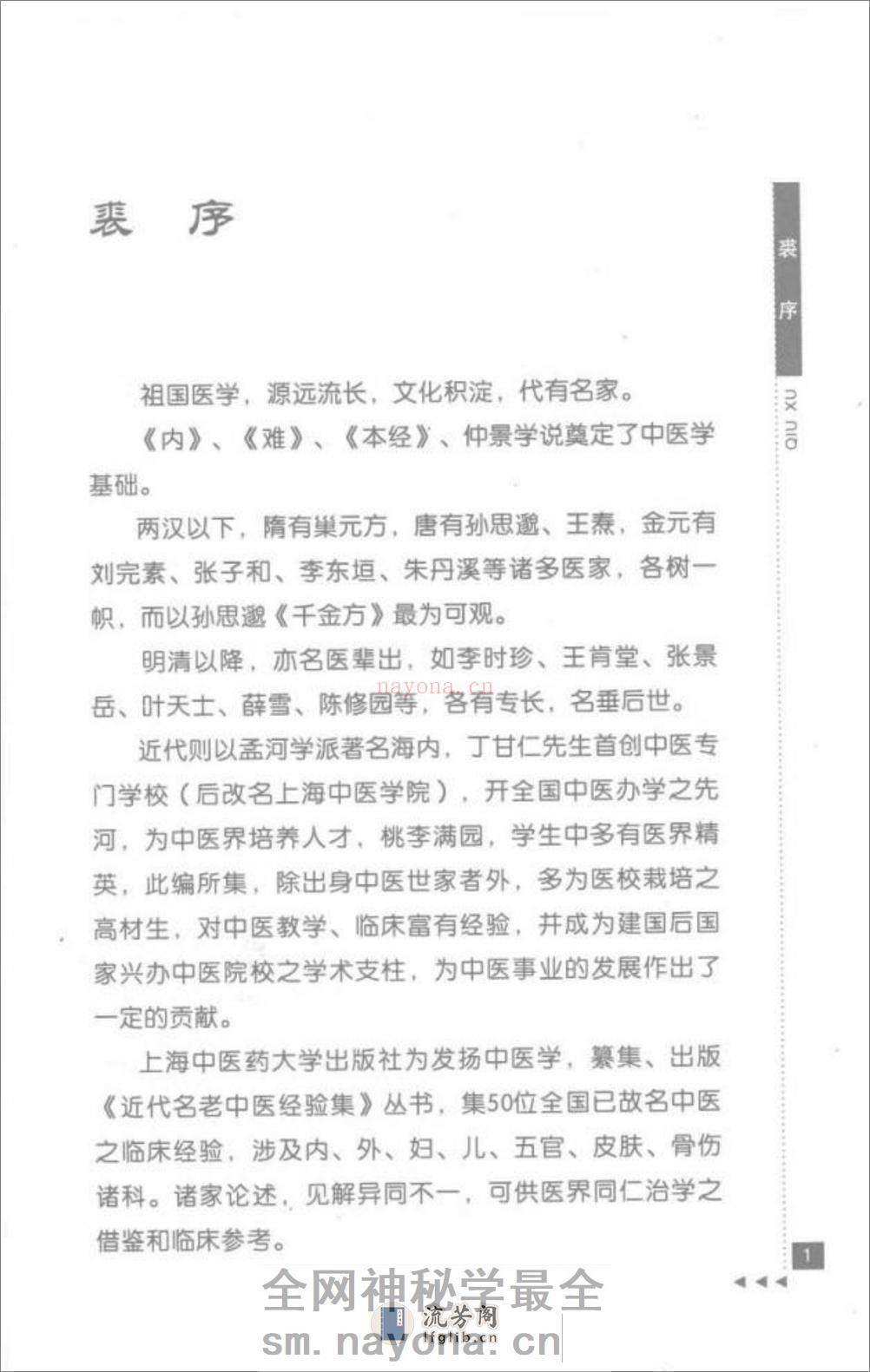 万友生论外感病_部分1 - 第5页预览图