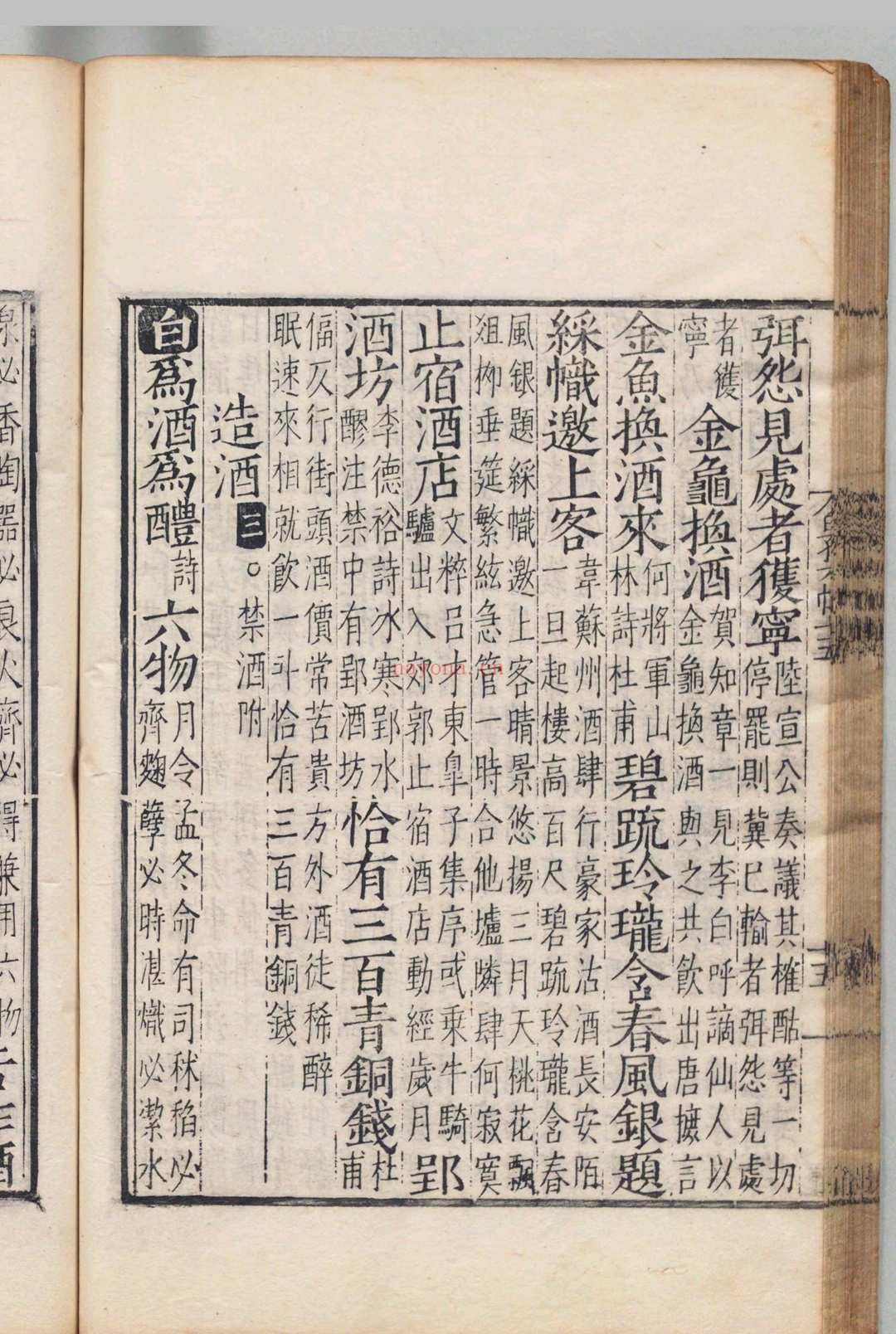 唐宋白孔六帖 100卷 目2卷 白居易(唐)宋孔(唐)刊本 ,明嘉靖间