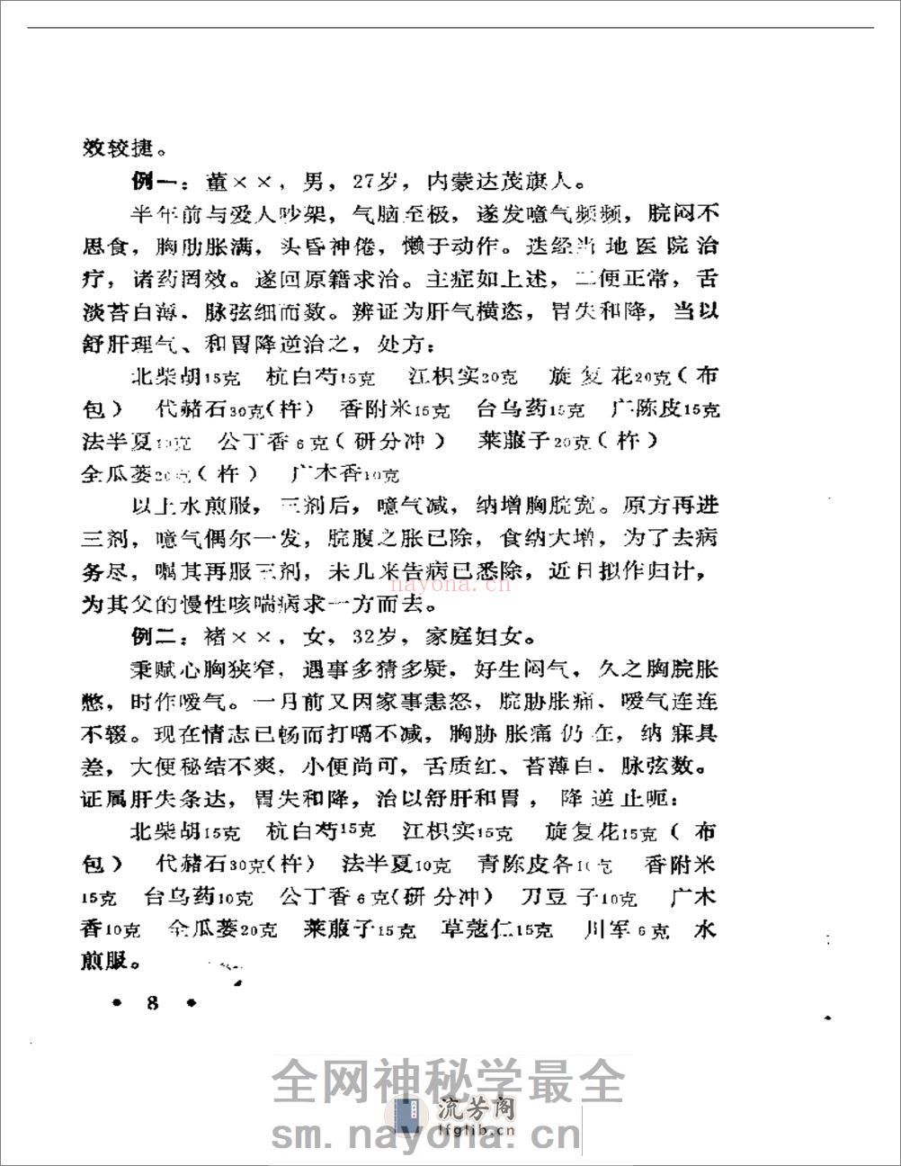 五十年临证得失录 - 第12页预览图