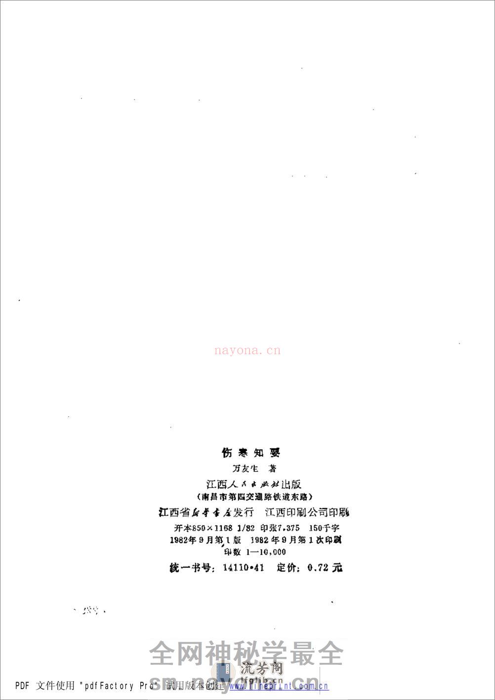 伤寒知要 - 第3页预览图