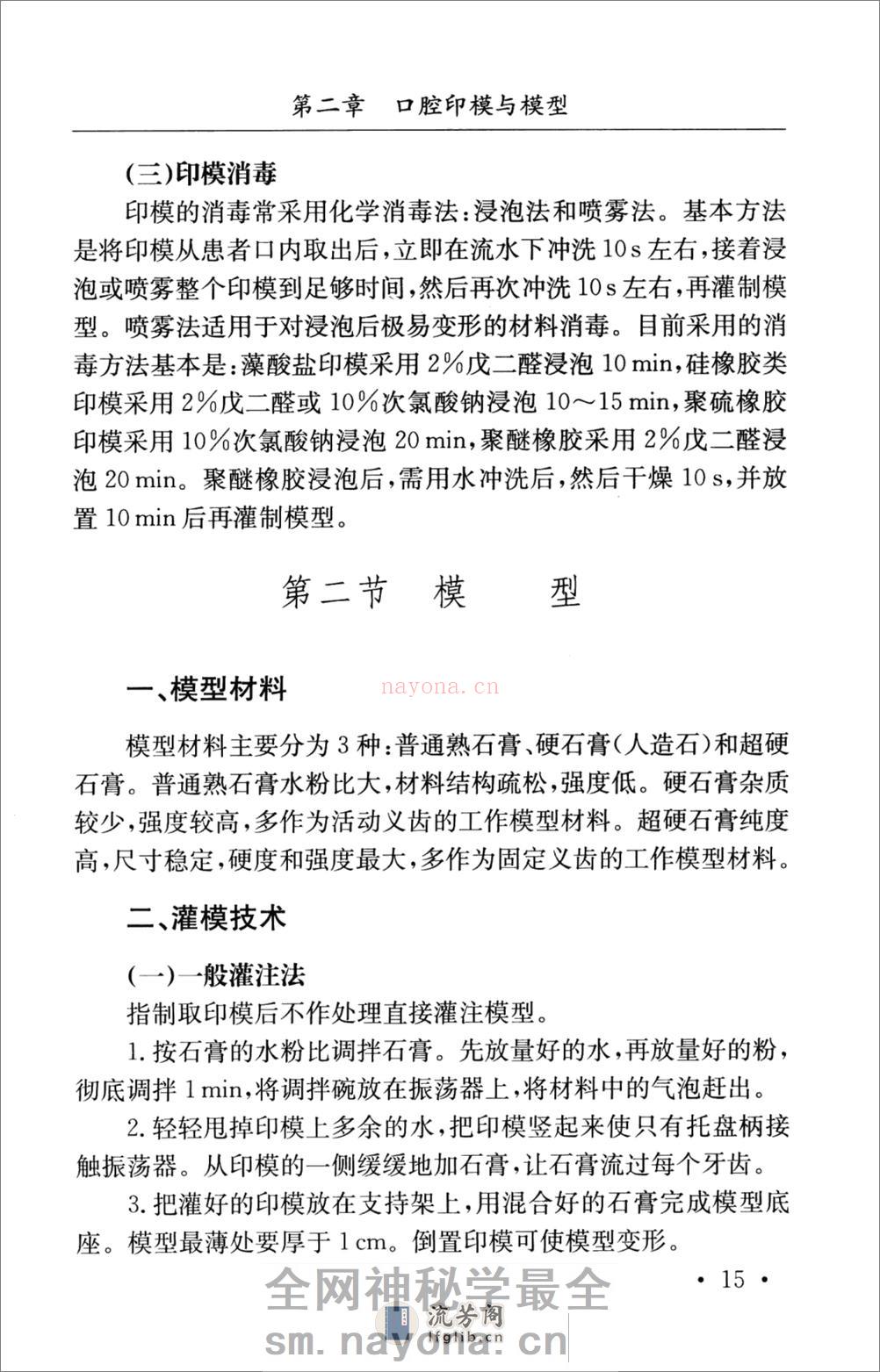 口腔修复科医师手册_骆小平2008 - 第19页预览图