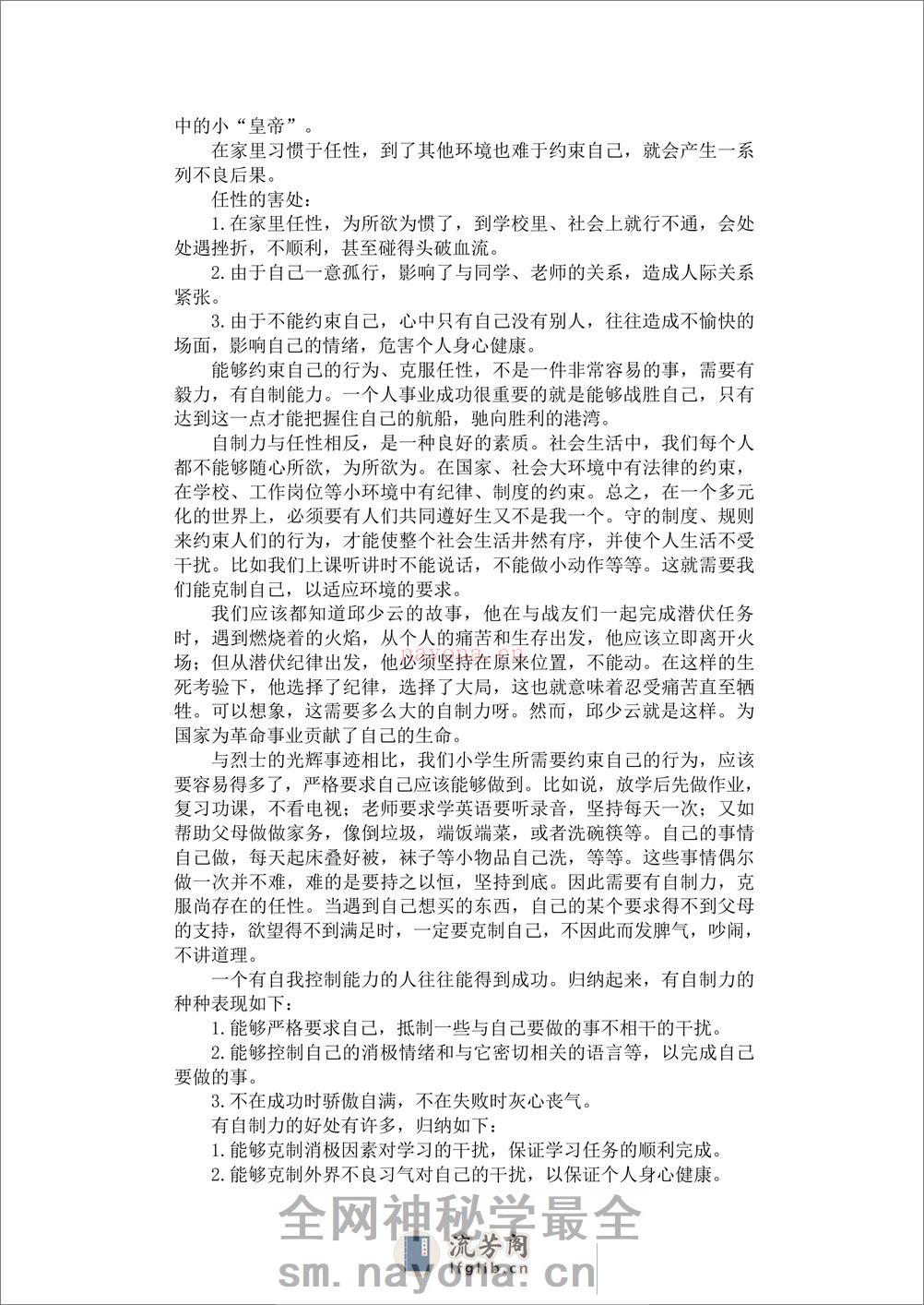 心理健康常识 - 第16页预览图