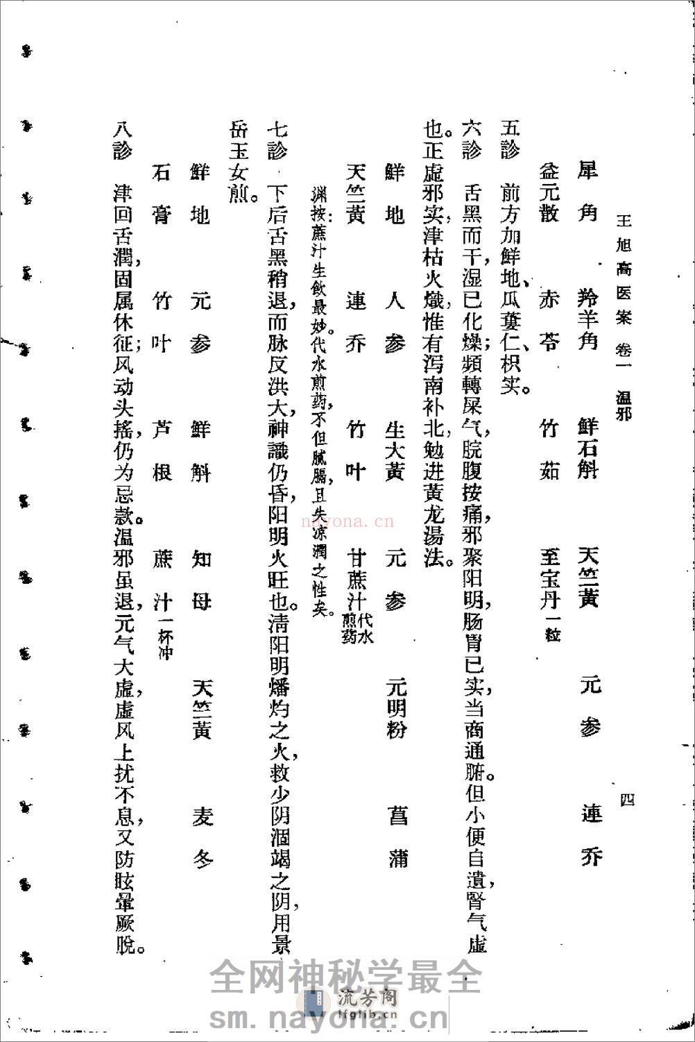 [王旭高医案].(清)王旭高 - 第8页预览图