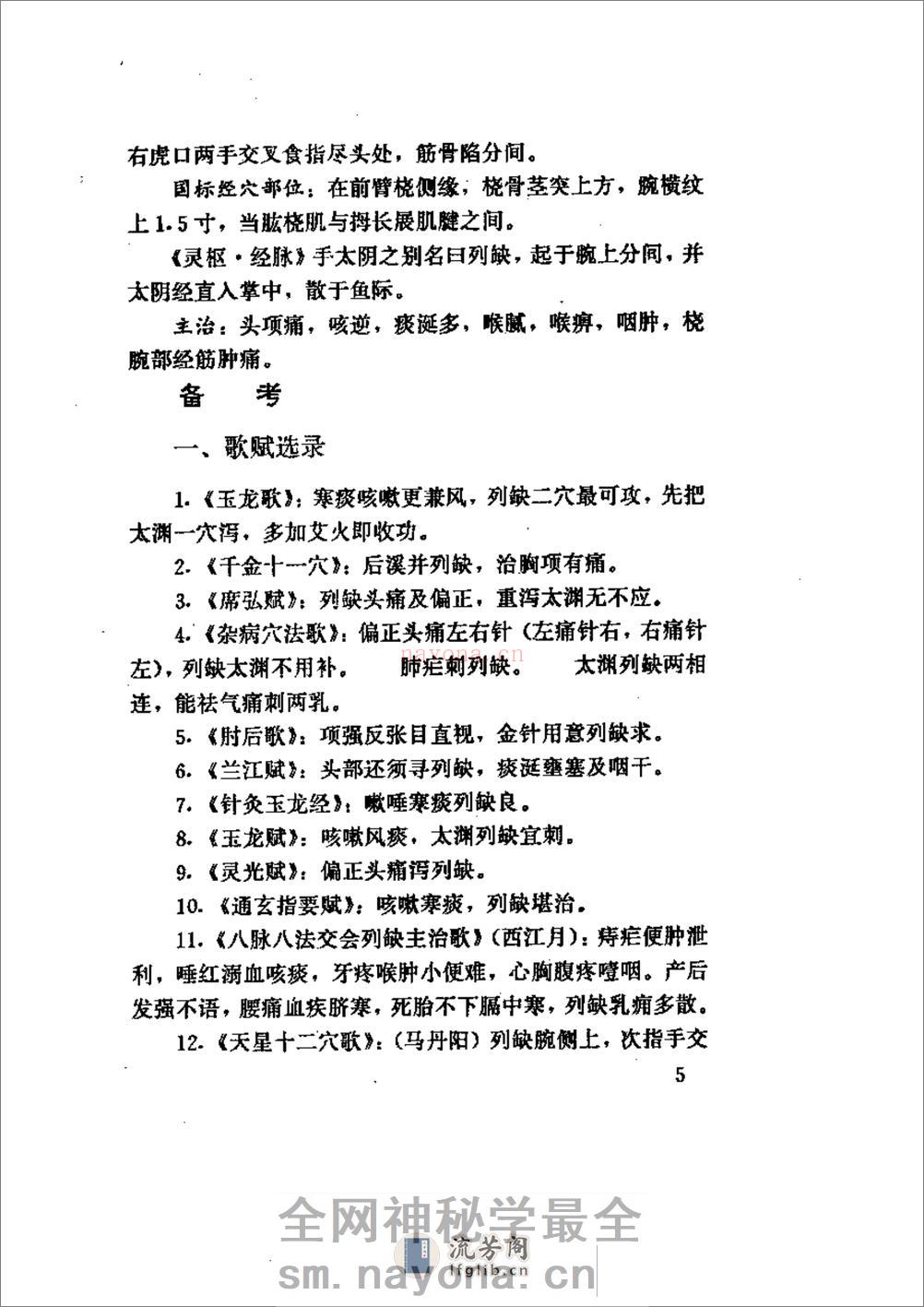 针灸会合穴临证精要 - 第11页预览图
