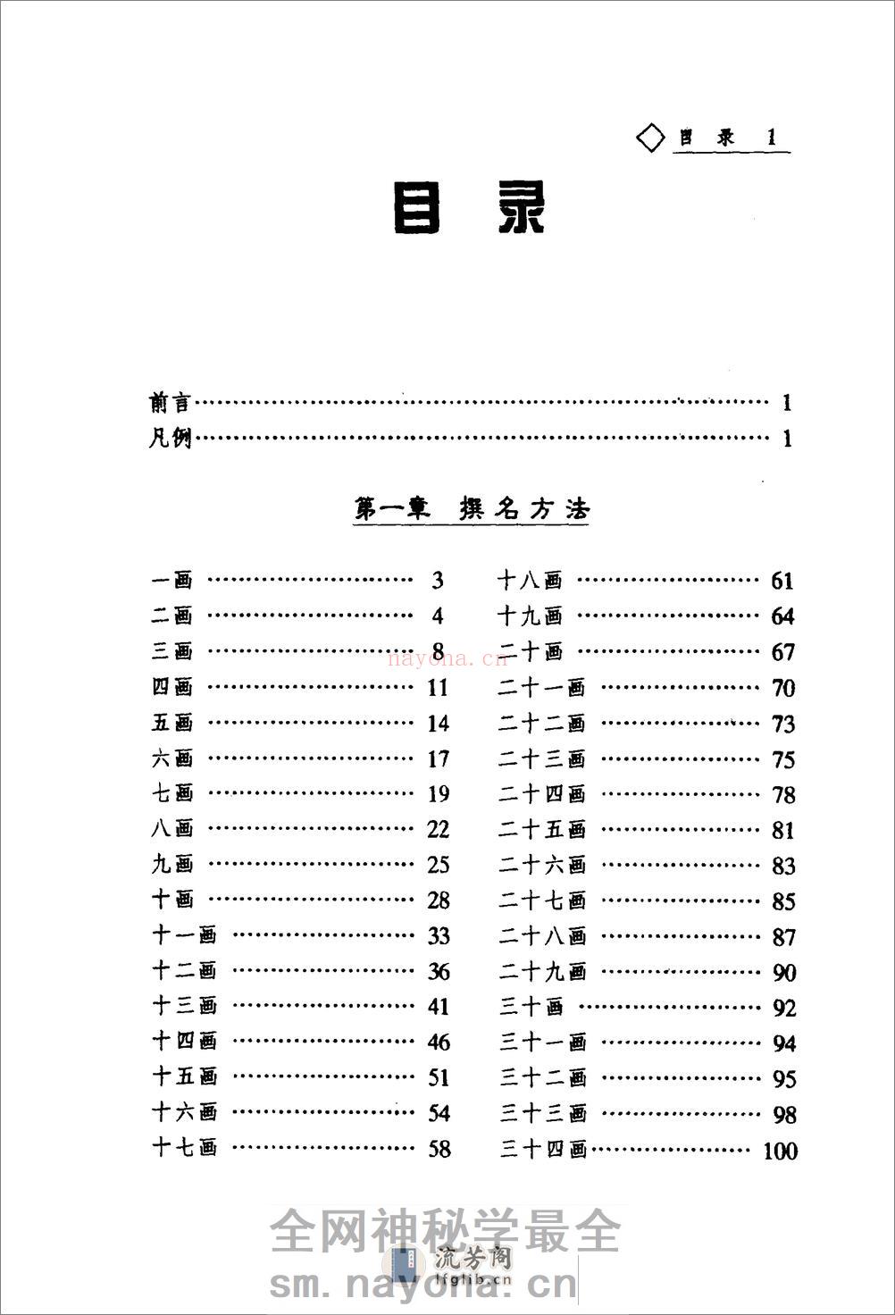 中华姓名词典 - 第13页预览图