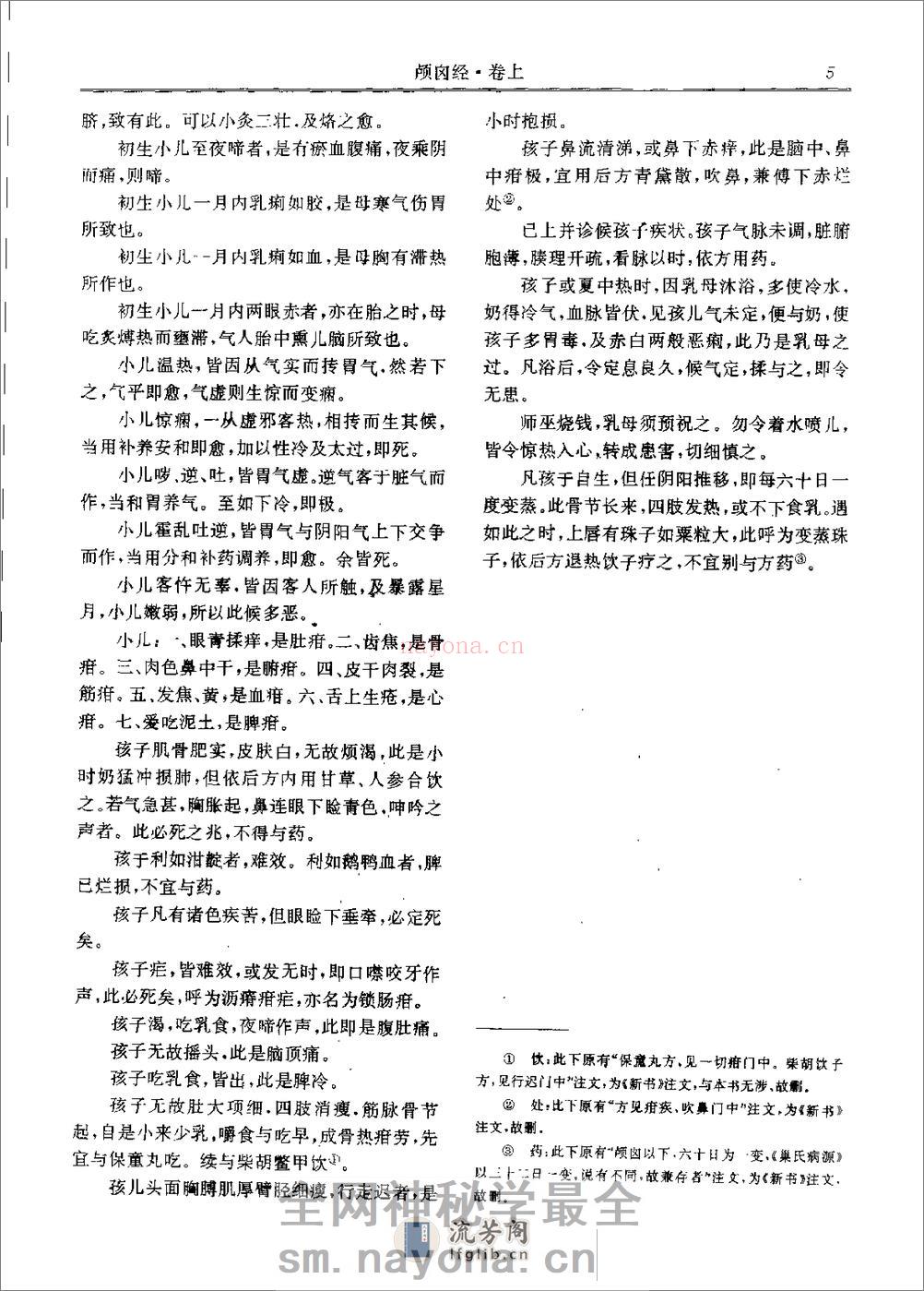 历代中医名着文库--中医儿科名着集成 - 第19页预览图